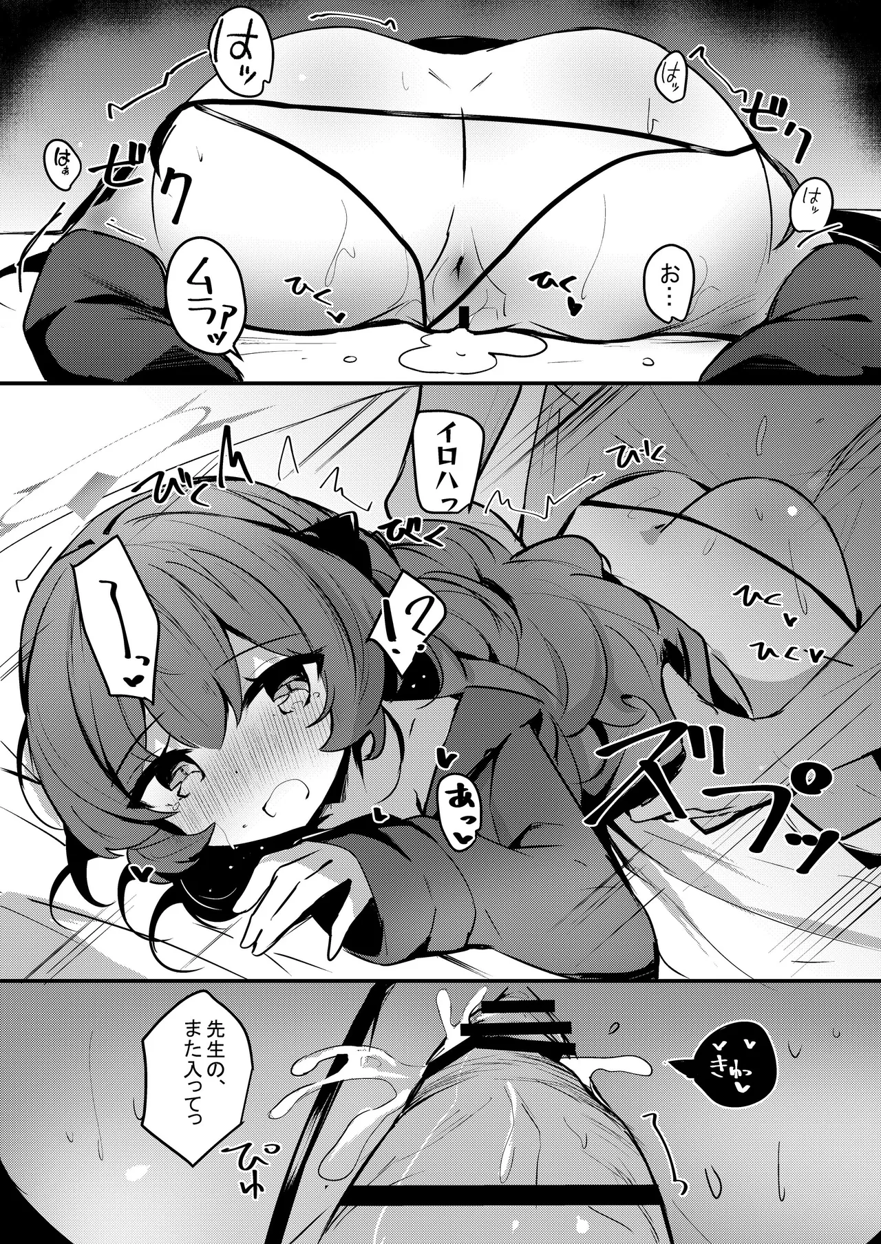 ICHAICHA ARCHIVE 総集編 Page.231