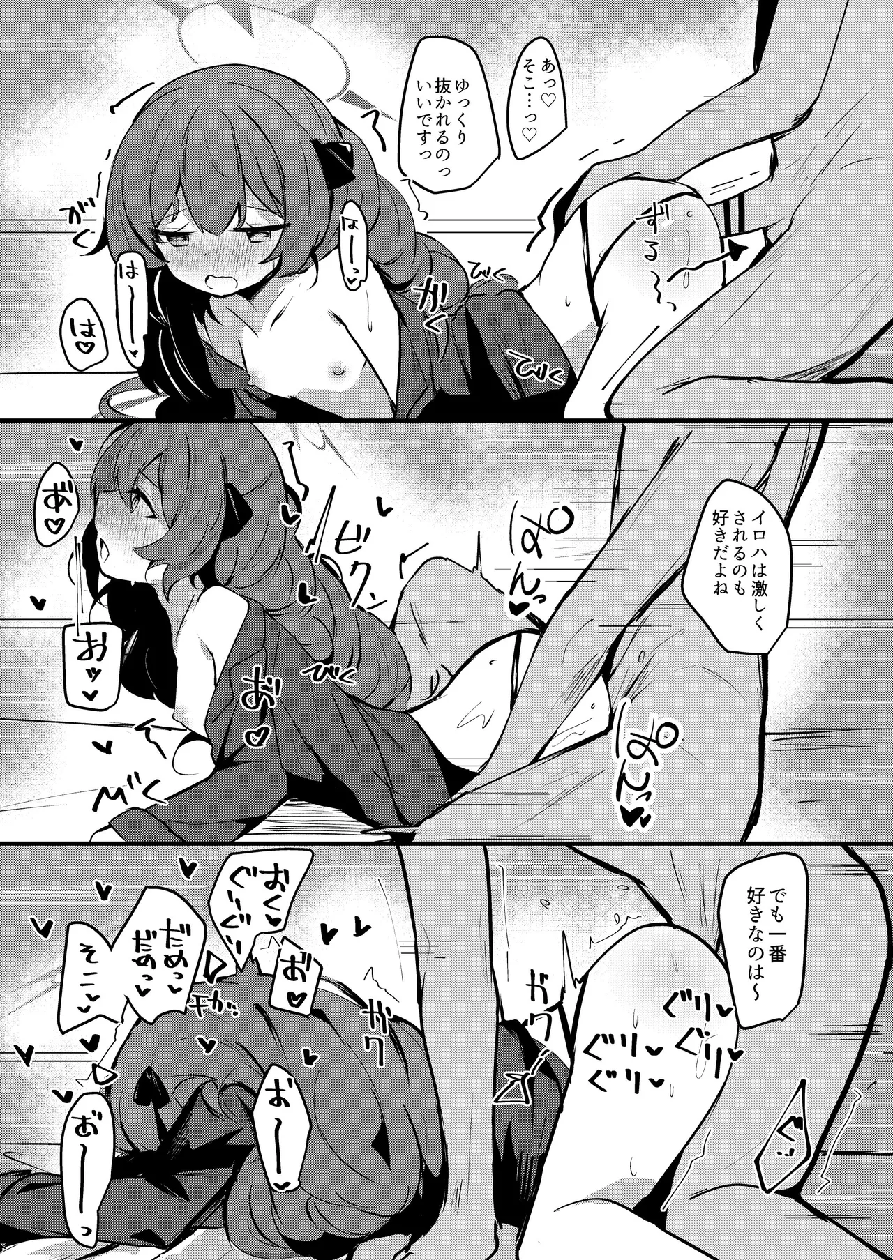 ICHAICHA ARCHIVE 総集編 Page.232