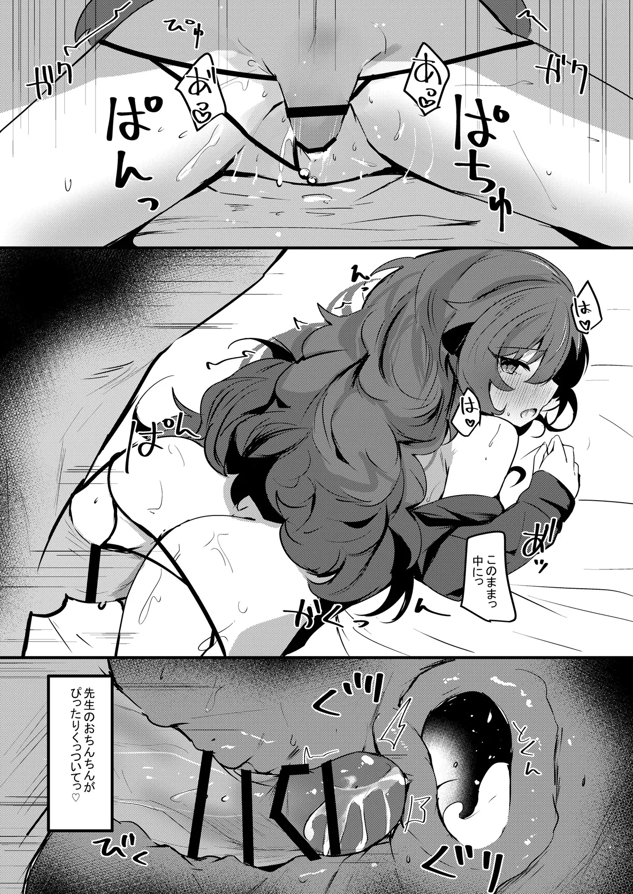 ICHAICHA ARCHIVE 総集編 Page.233