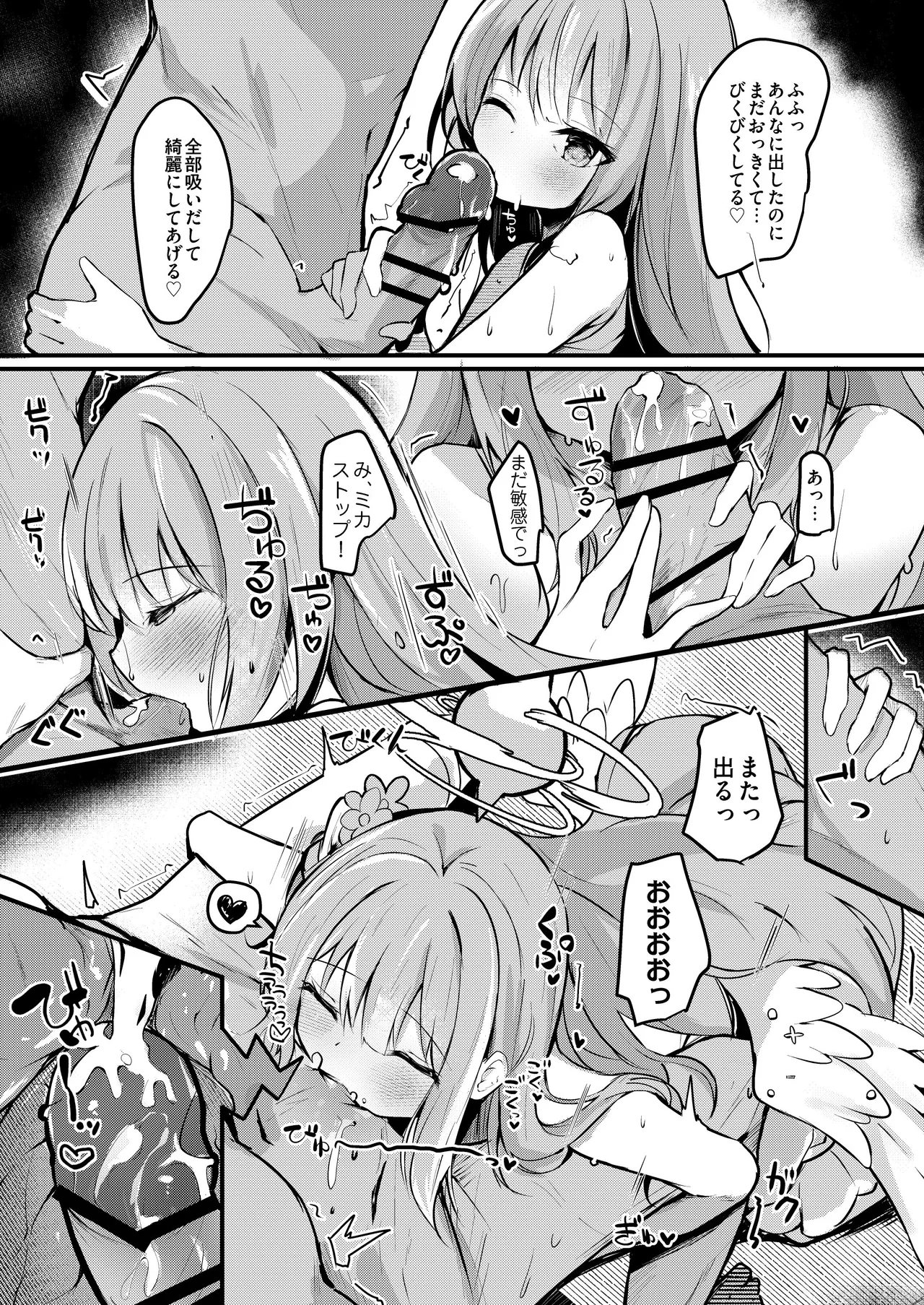 ICHAICHA ARCHIVE 総集編 Page.26