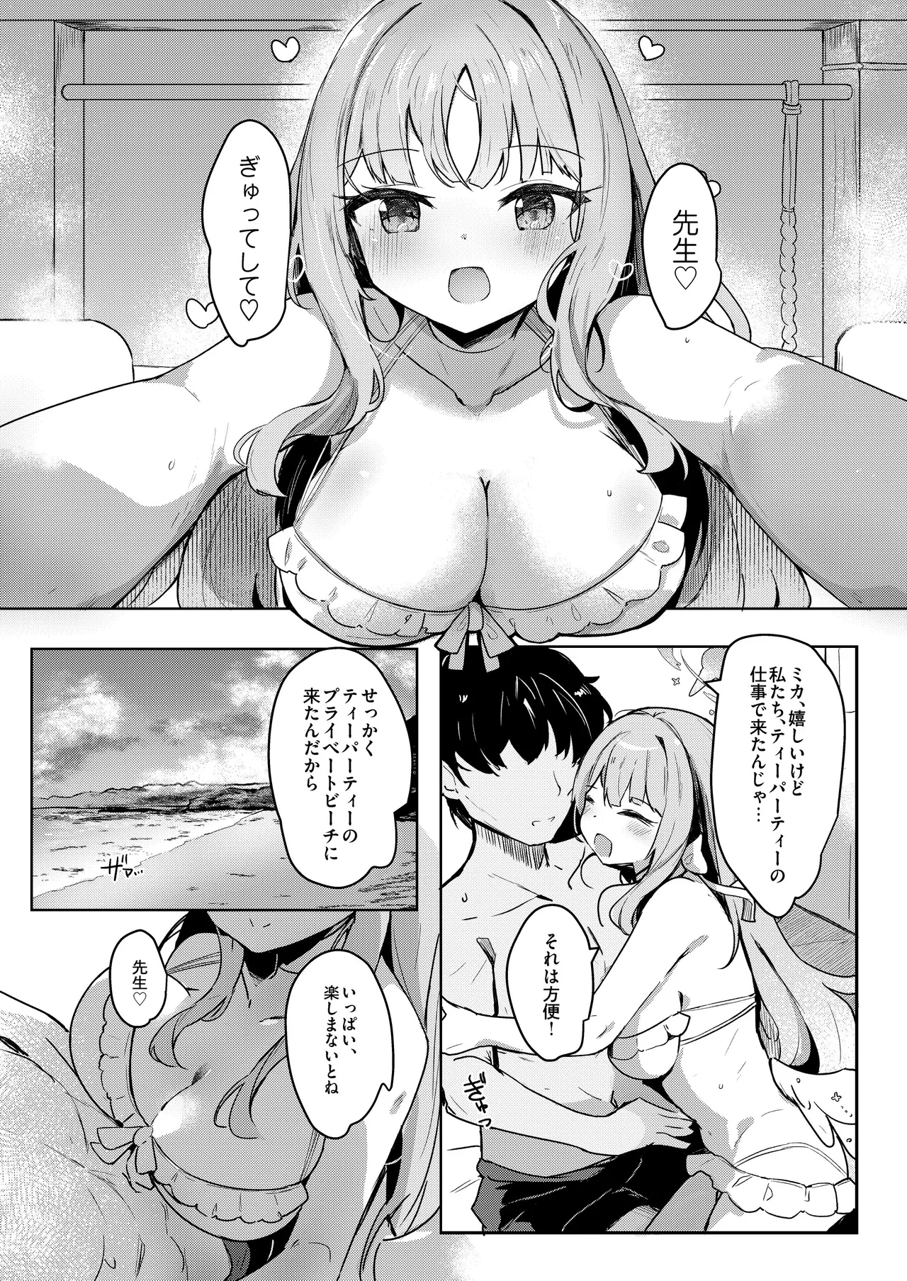 ICHAICHA ARCHIVE 総集編 Page.3