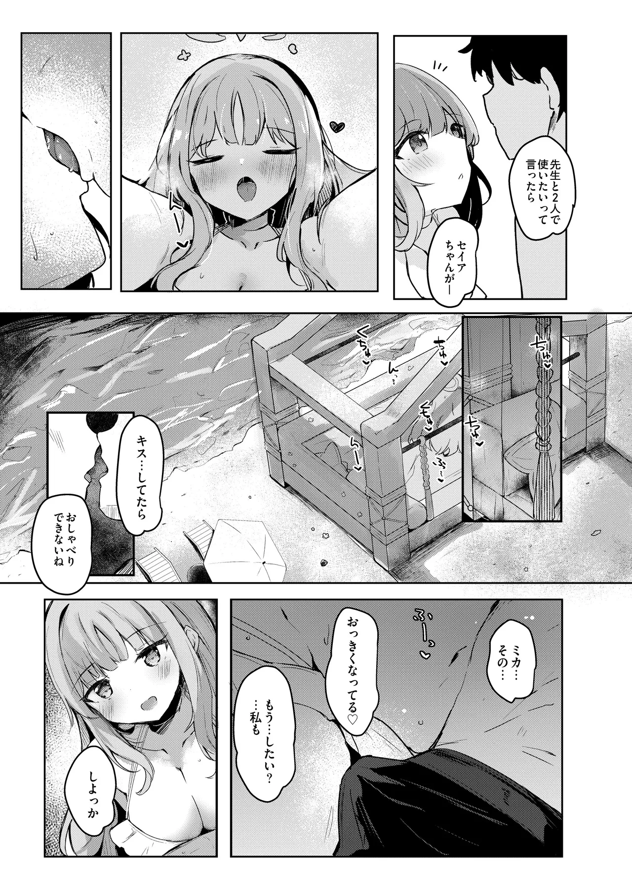 ICHAICHA ARCHIVE 総集編 Page.4