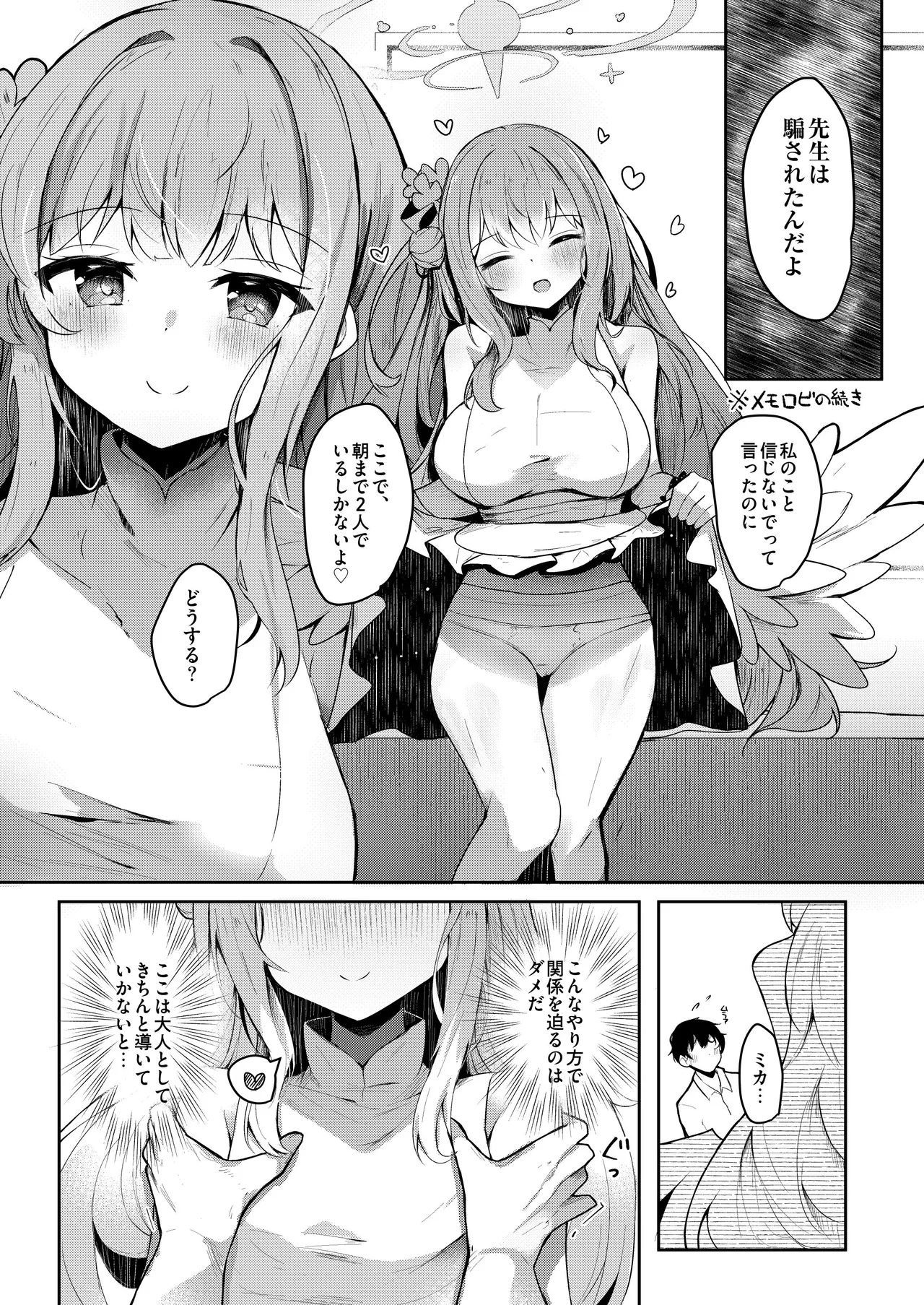 ICHAICHA ARCHIVE 総集編 Page.42