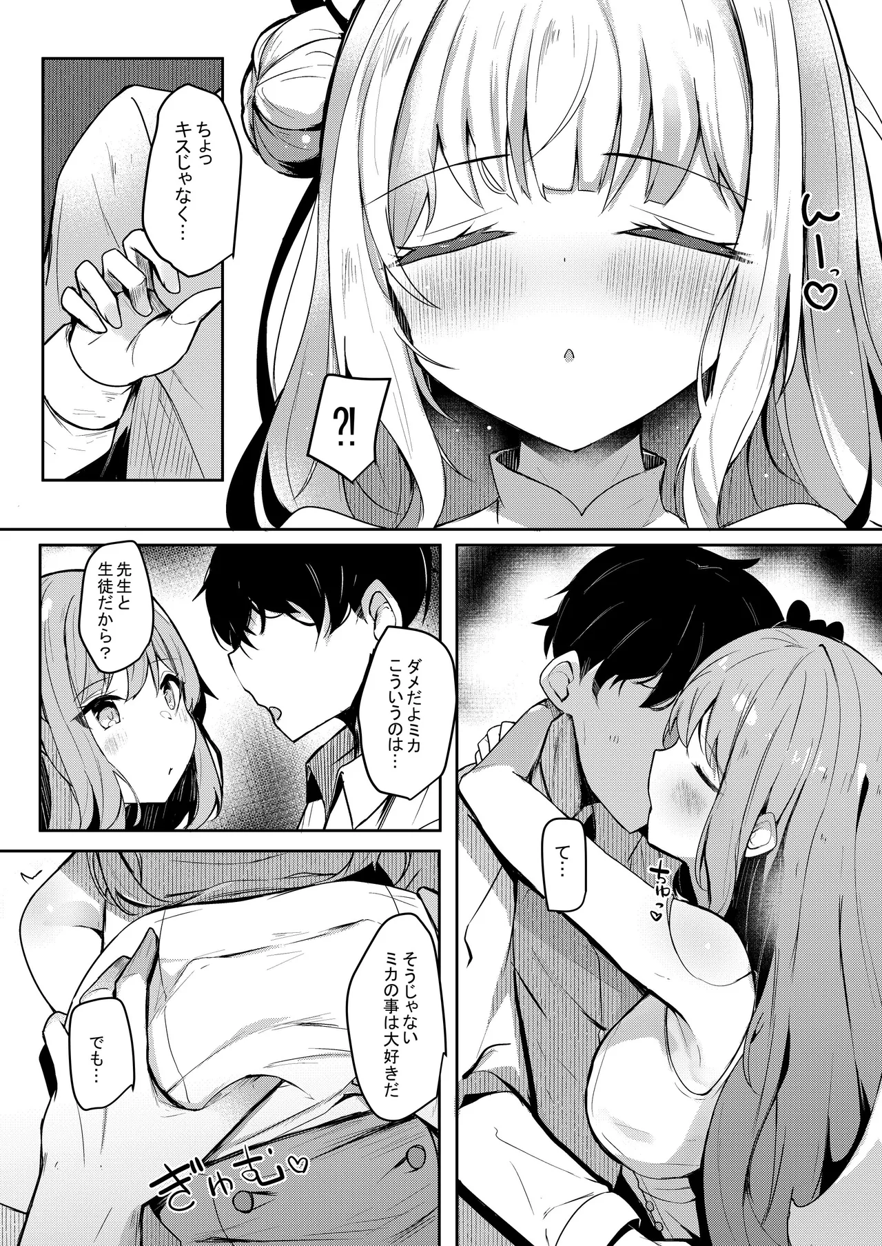 ICHAICHA ARCHIVE 総集編 Page.43