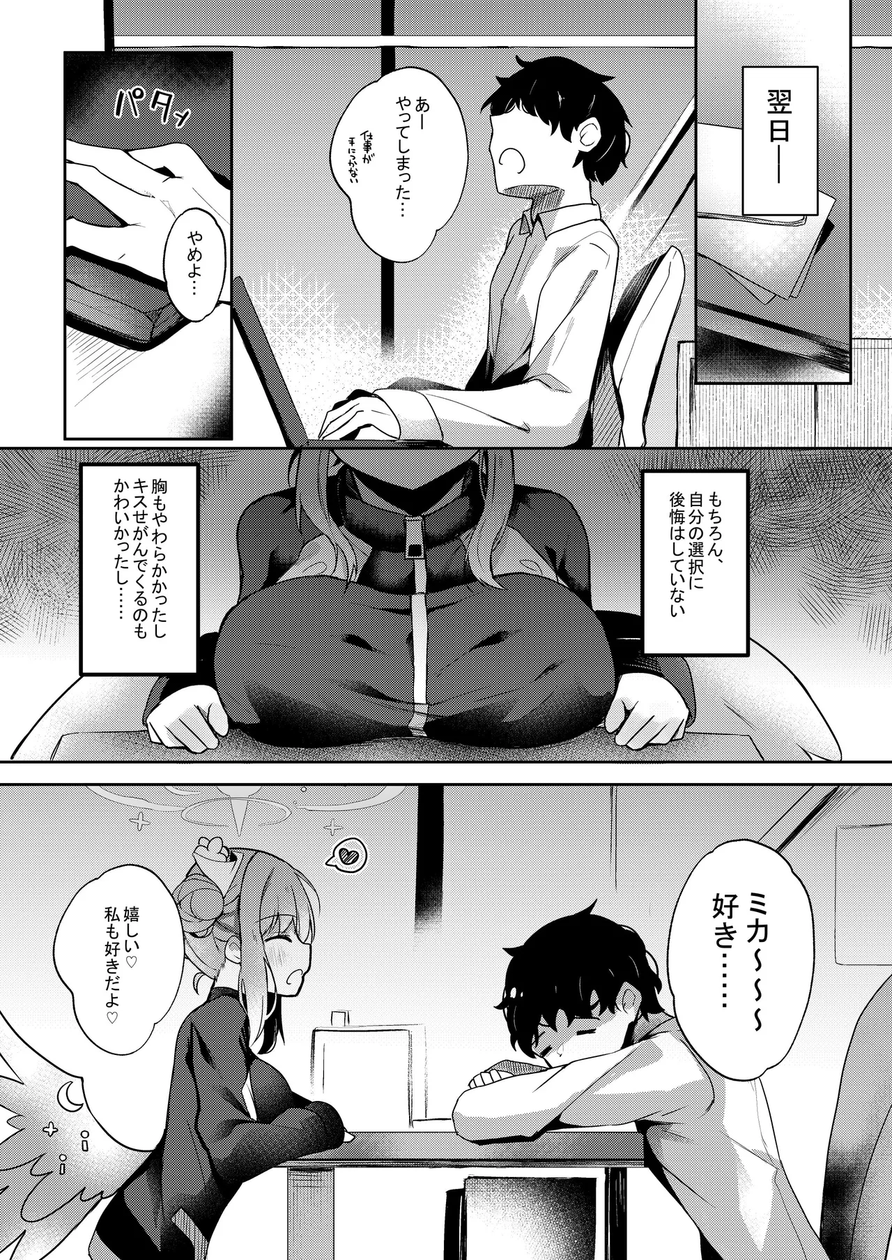 ICHAICHA ARCHIVE 総集編 Page.47