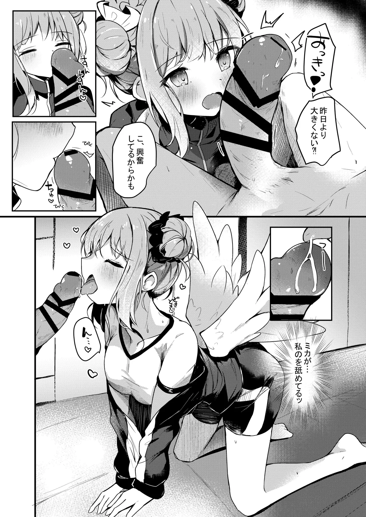 ICHAICHA ARCHIVE 総集編 Page.49