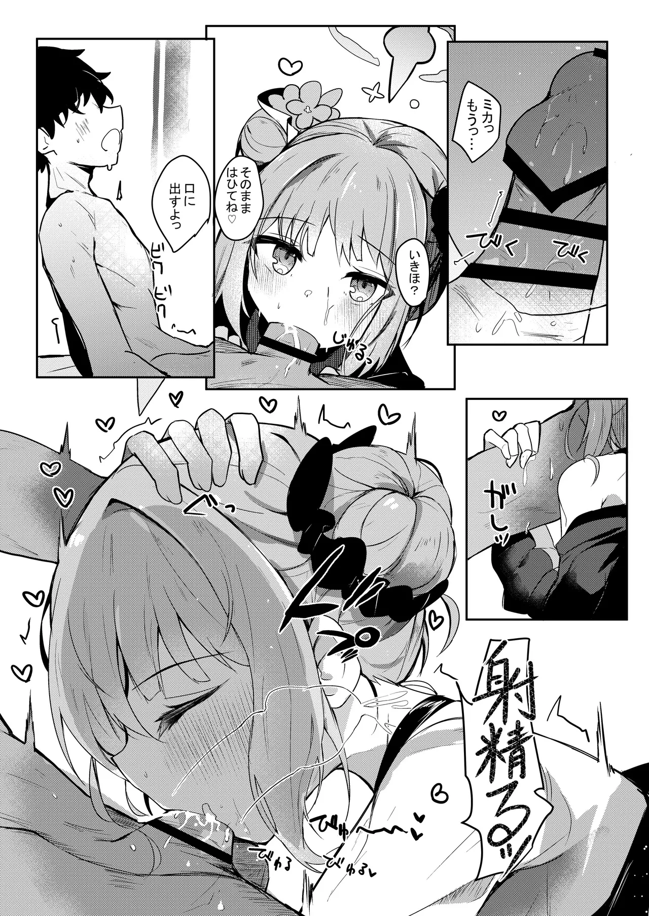 ICHAICHA ARCHIVE 総集編 Page.51