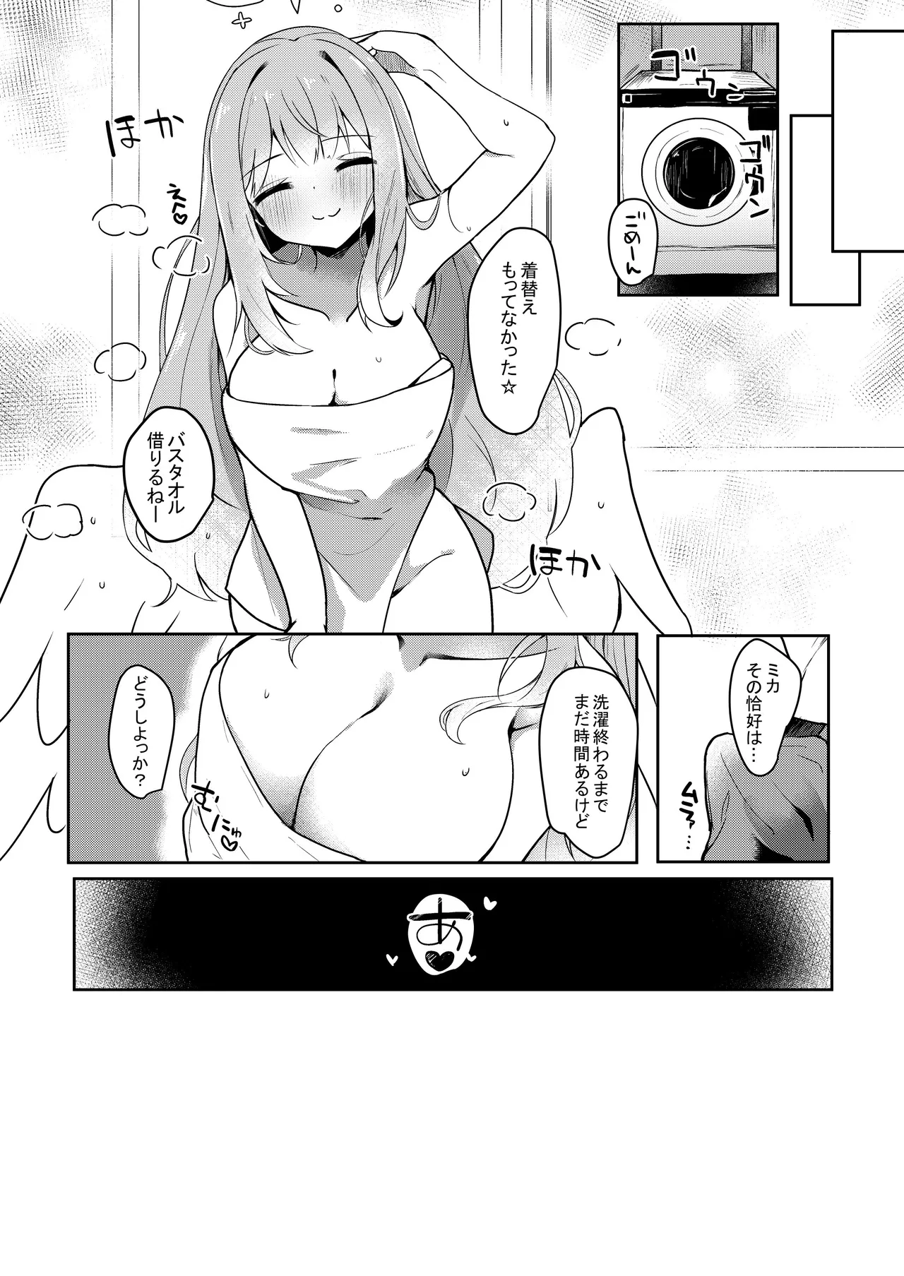ICHAICHA ARCHIVE 総集編 Page.65