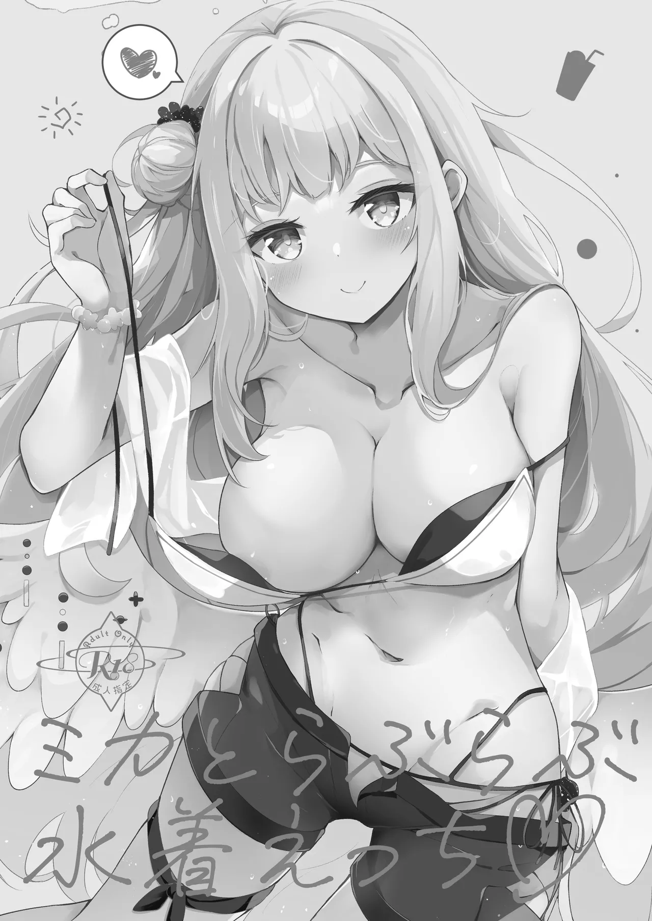 ICHAICHA ARCHIVE 総集編 Page.66