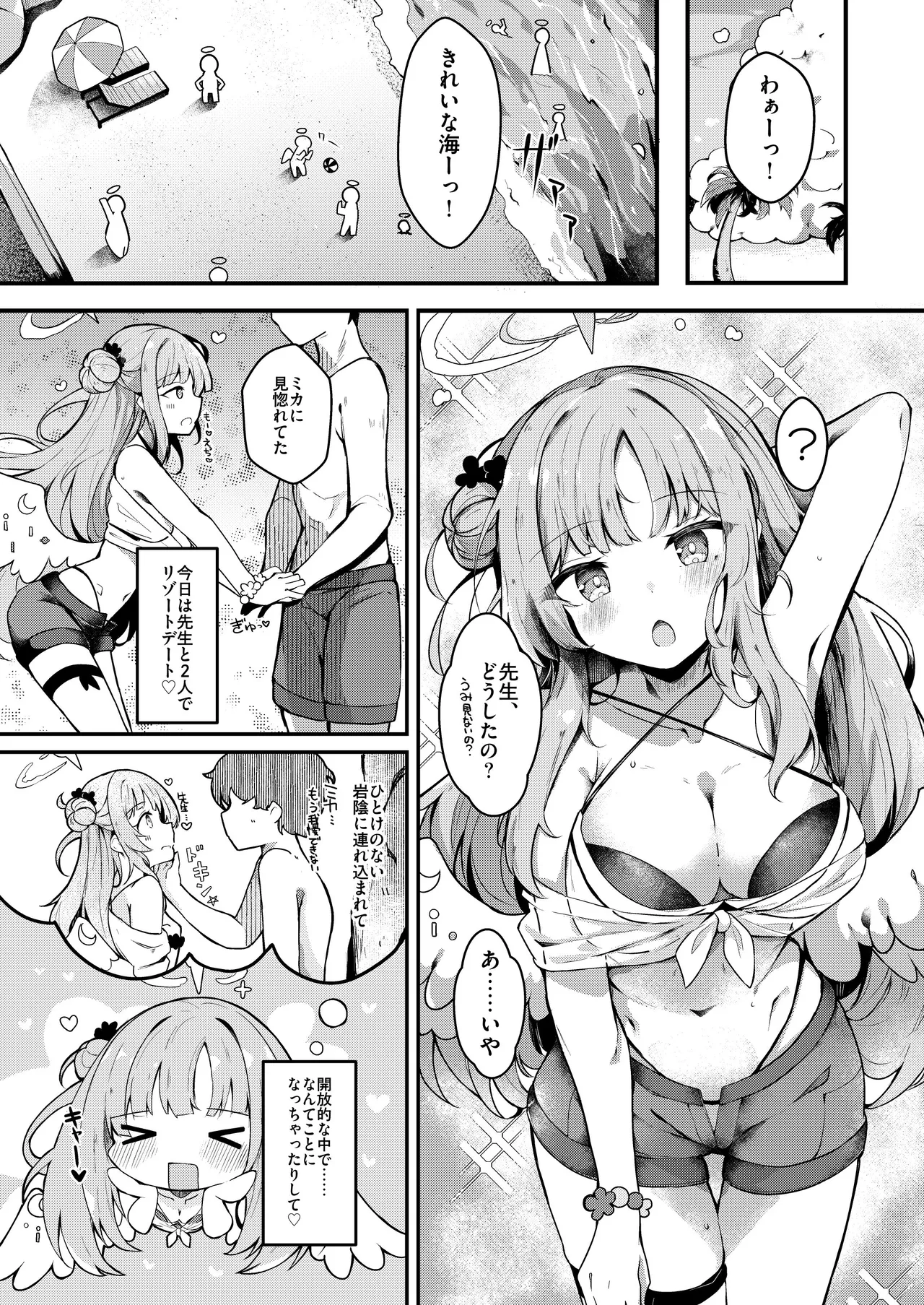 ICHAICHA ARCHIVE 総集編 Page.67