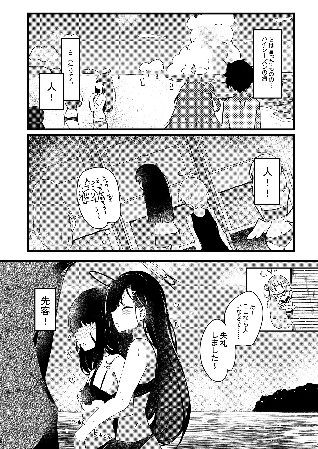ICHAICHA ARCHIVE 総集編 Page.68
