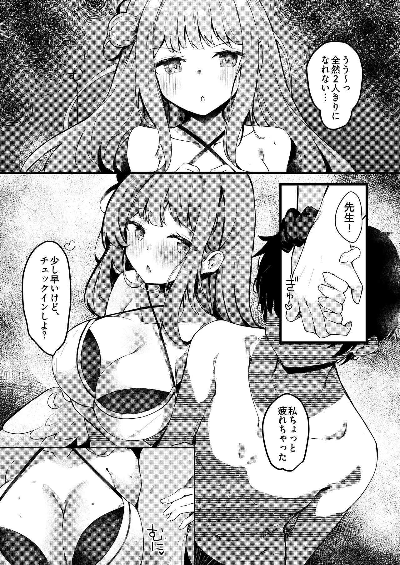 ICHAICHA ARCHIVE 総集編 Page.69