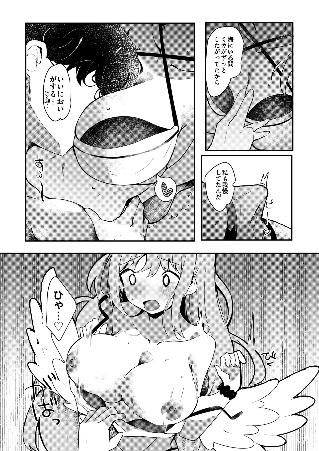 ICHAICHA ARCHIVE 総集編 Page.71