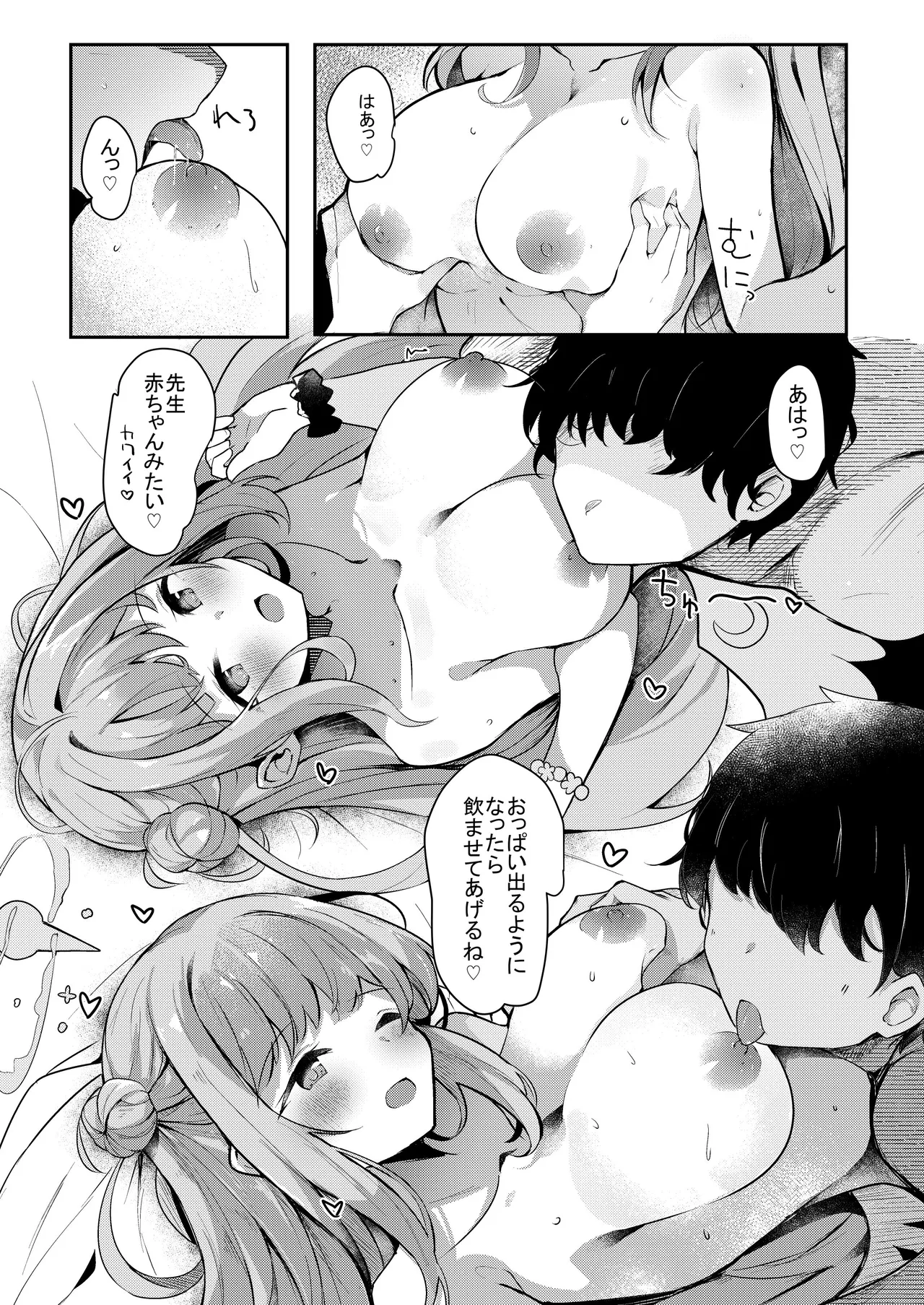 ICHAICHA ARCHIVE 総集編 Page.72