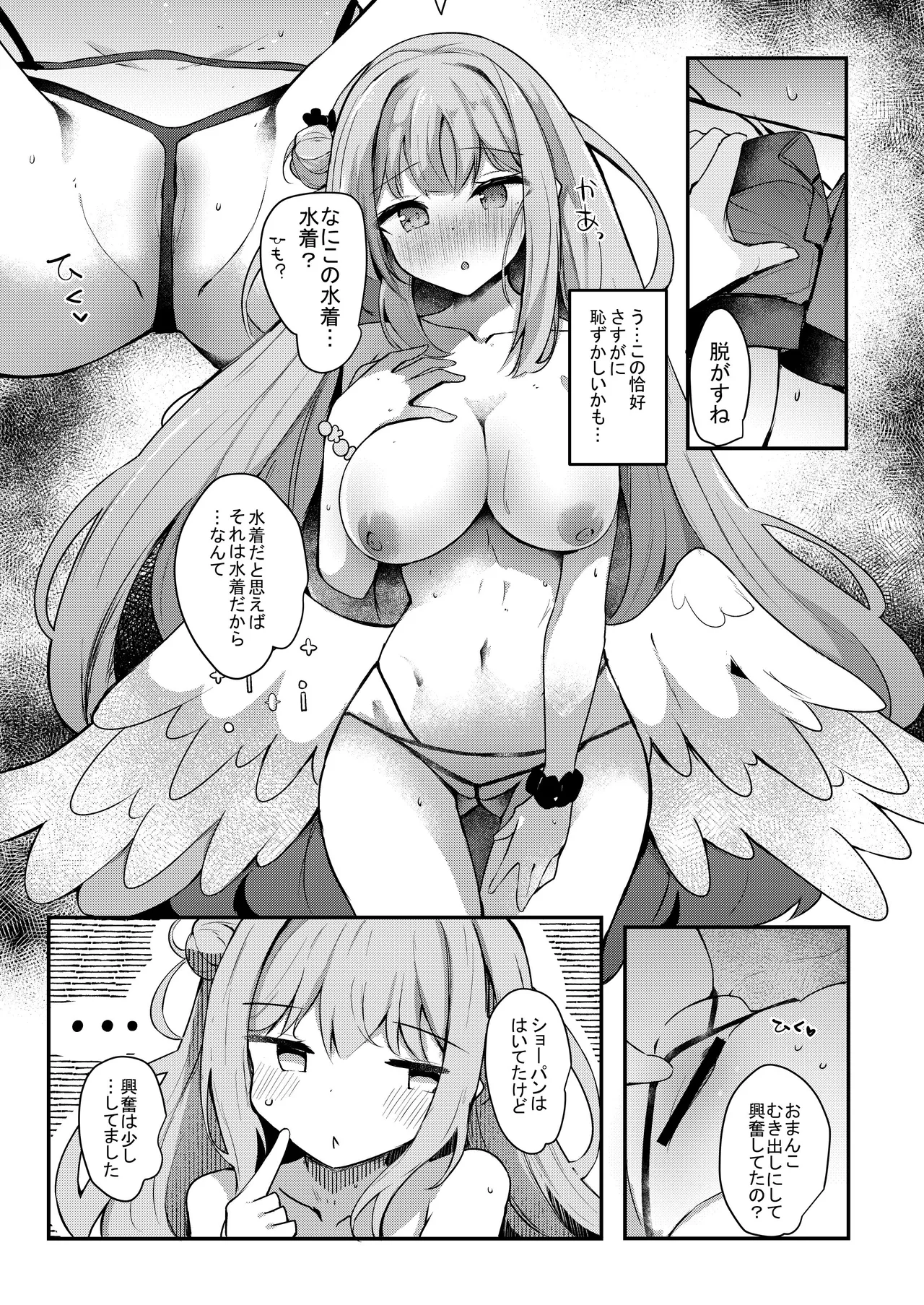 ICHAICHA ARCHIVE 総集編 Page.74