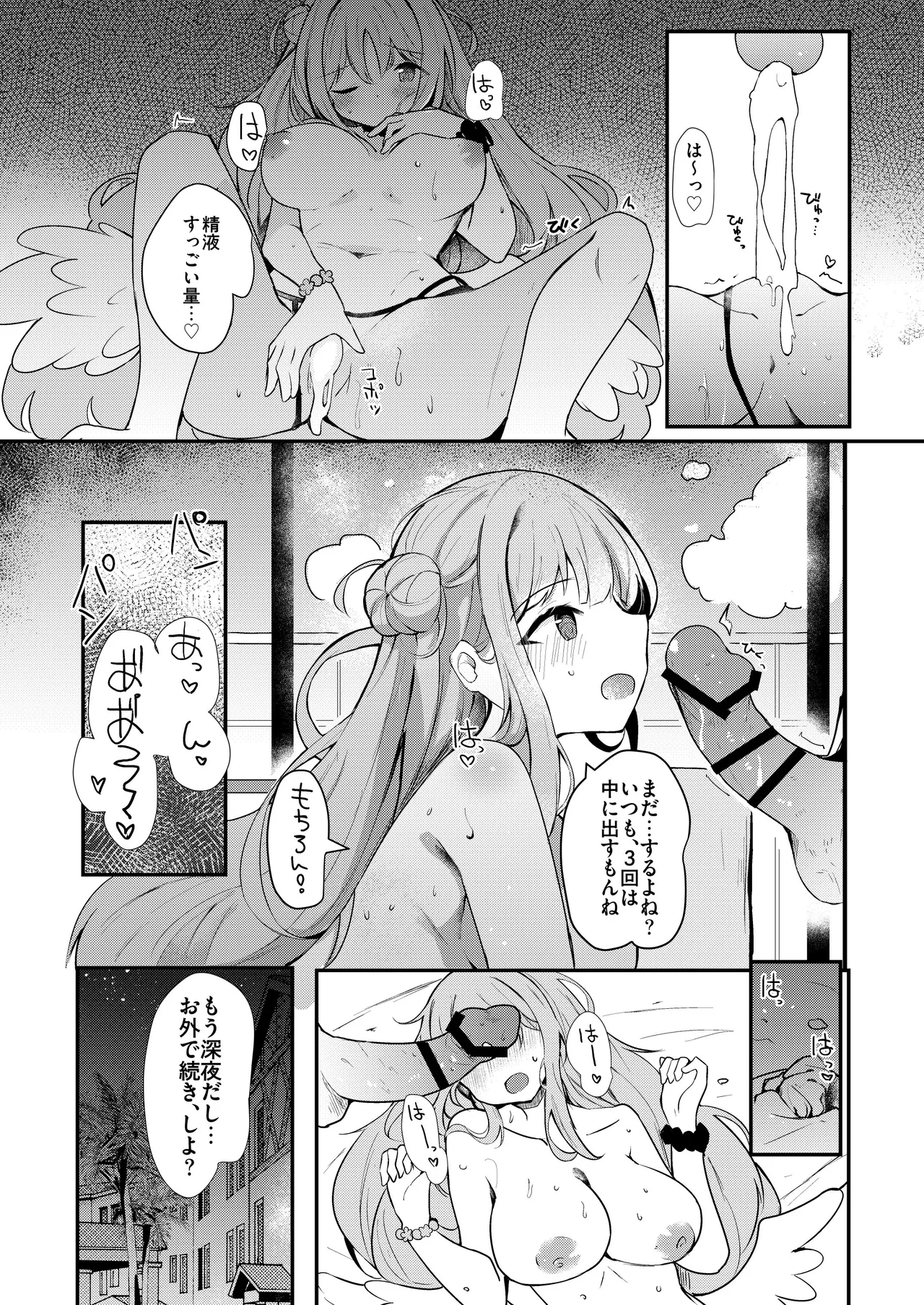 ICHAICHA ARCHIVE 総集編 Page.81