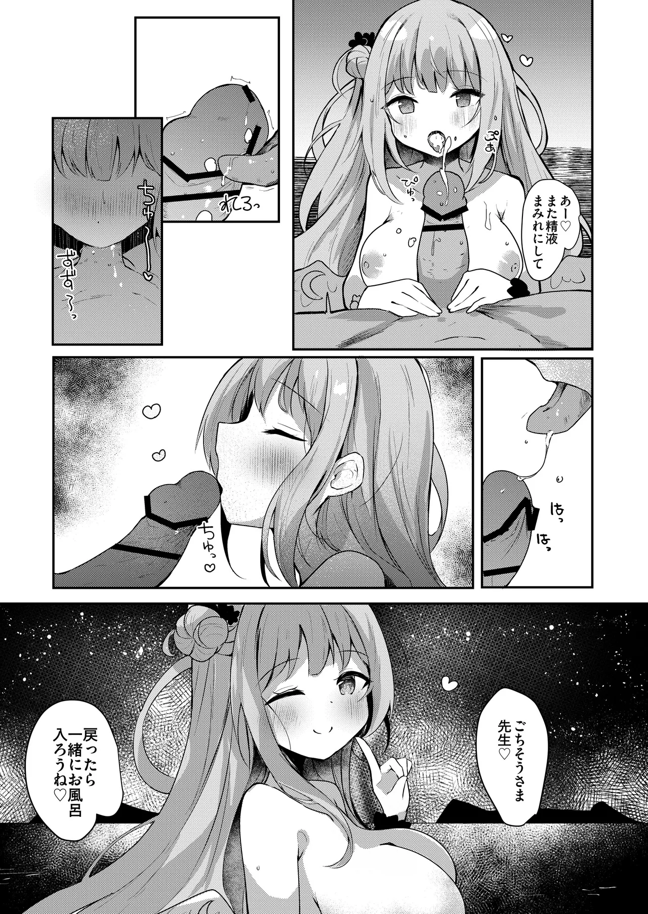 ICHAICHA ARCHIVE 総集編 Page.89