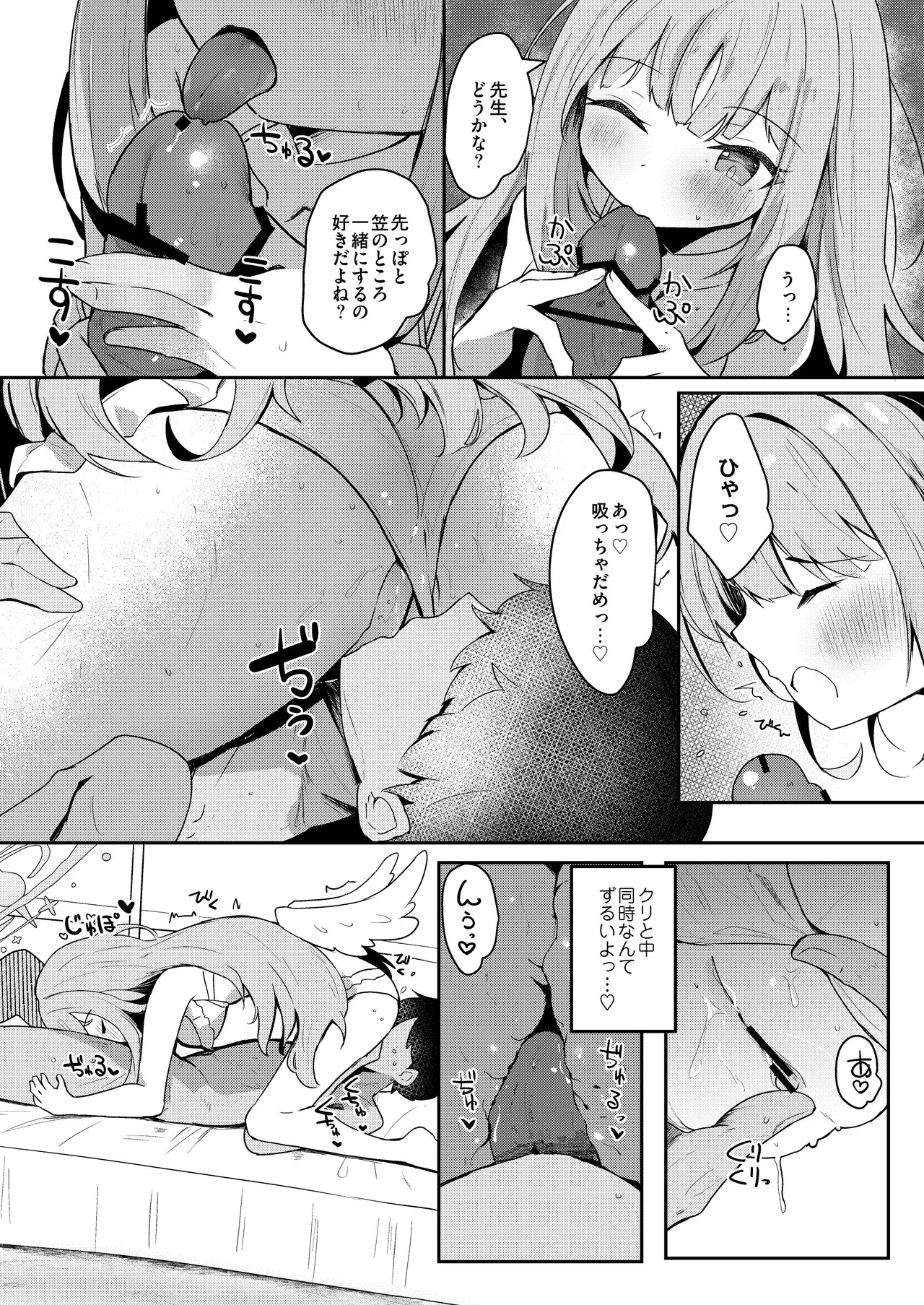 ICHAICHA ARCHIVE 総集編 Page.9