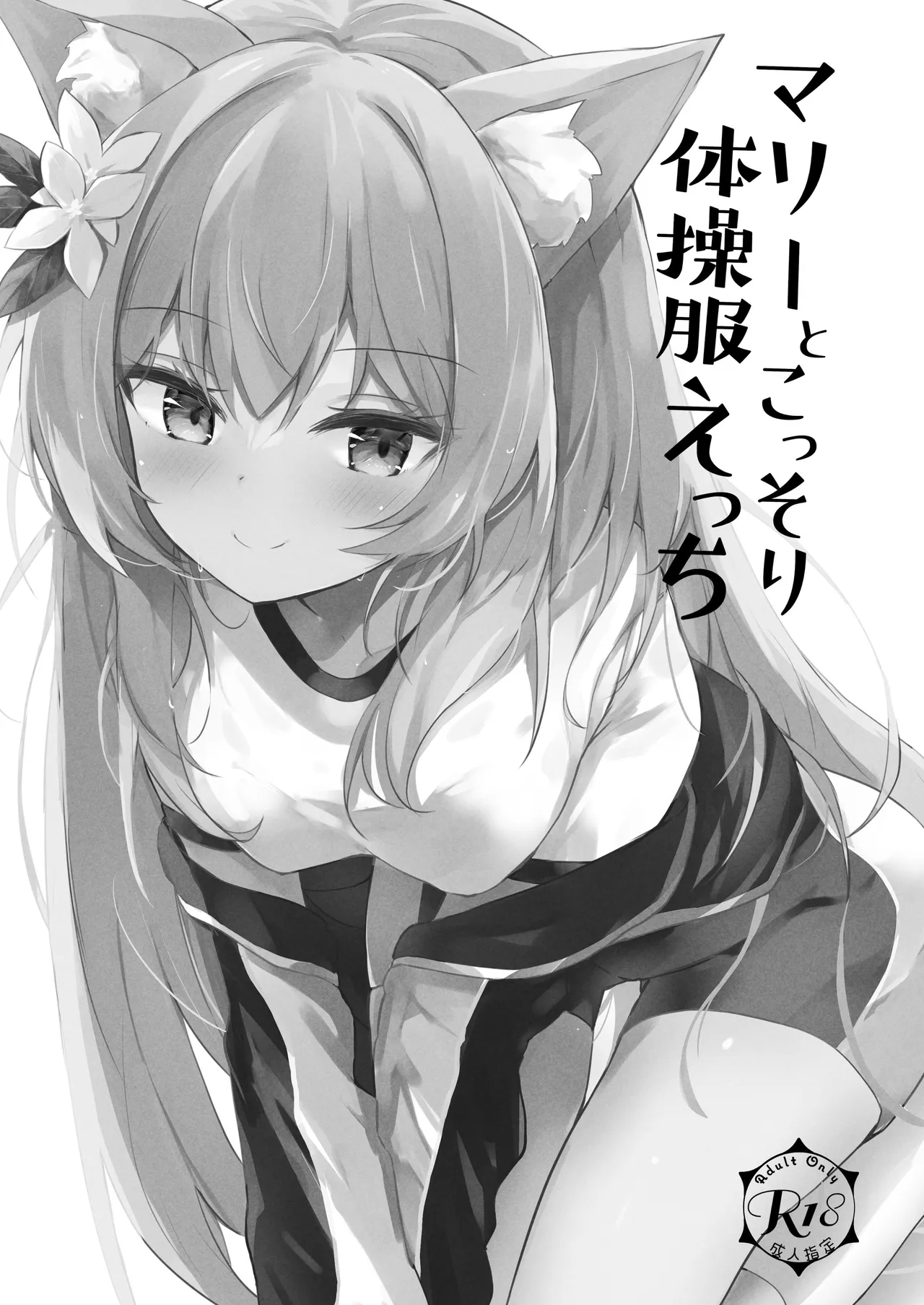 ICHAICHA ARCHIVE 総集編 Page.91