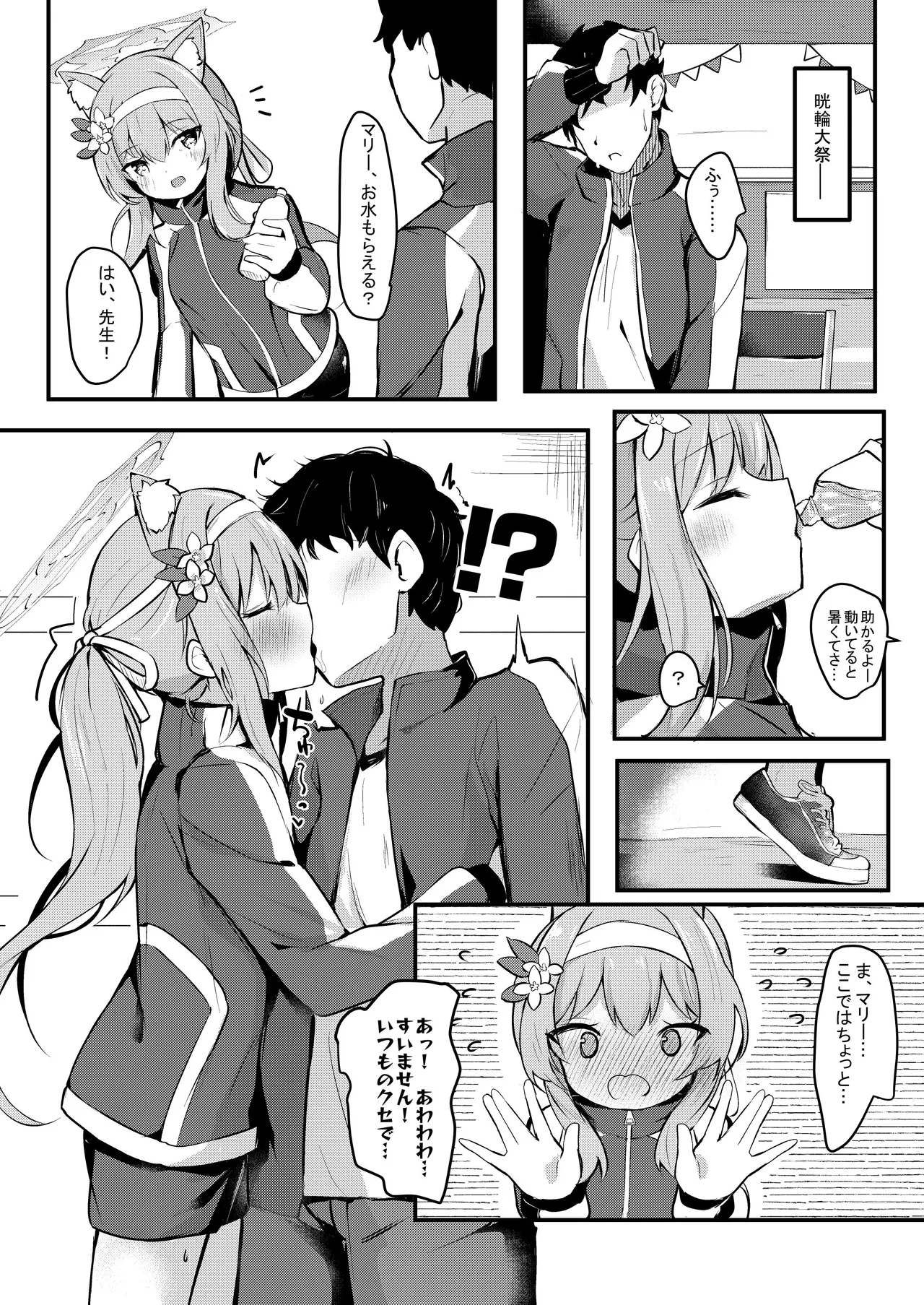 ICHAICHA ARCHIVE 総集編 Page.92