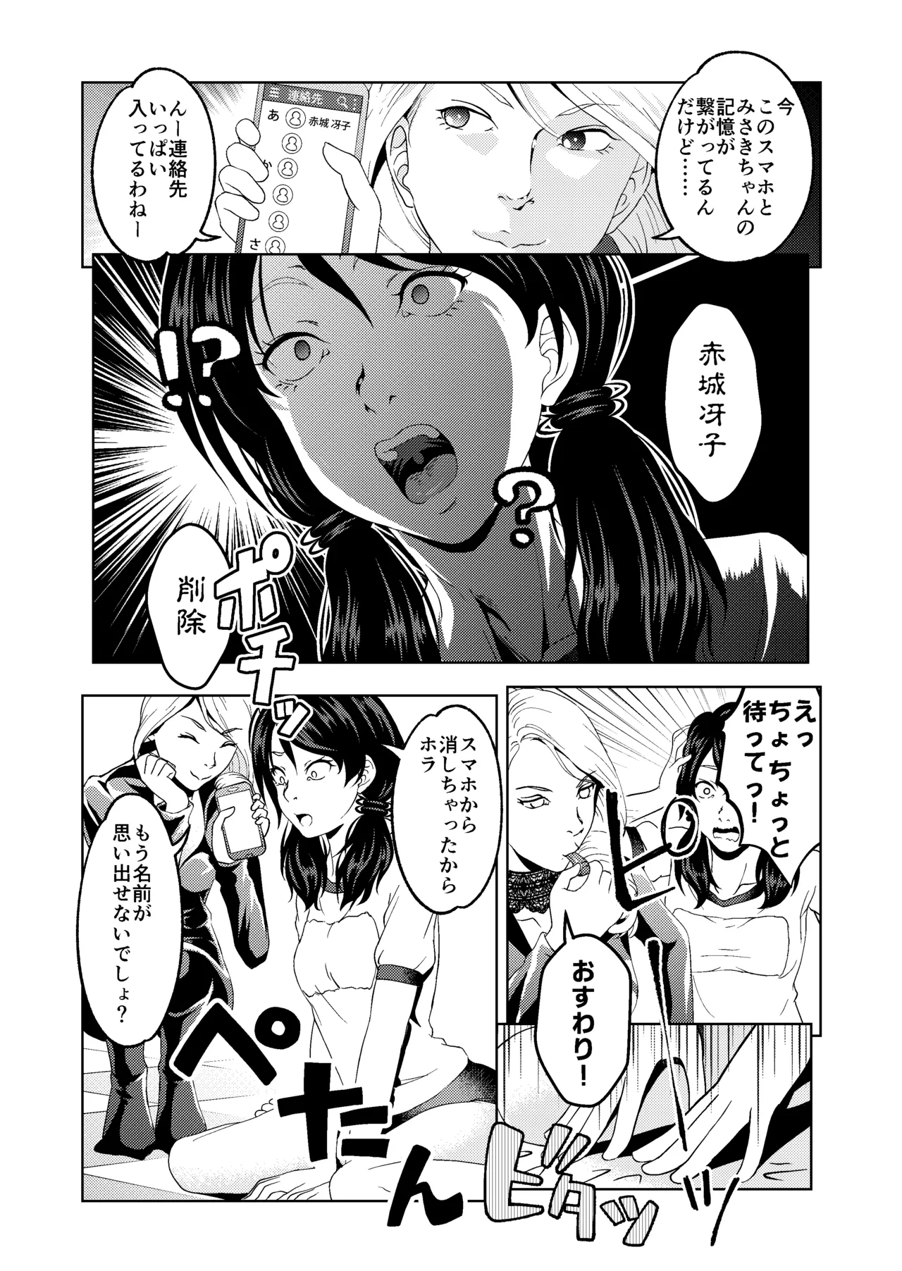 催眠ストリーム 1.5話 Page.12