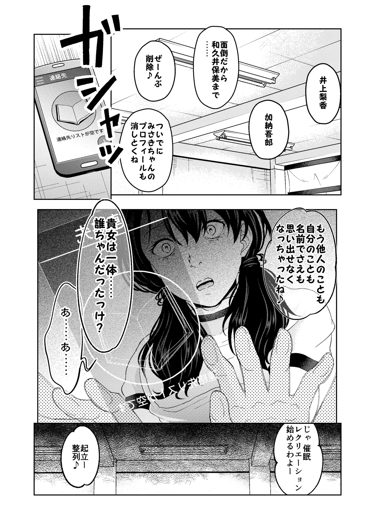 催眠ストリーム 1.5話 Page.13