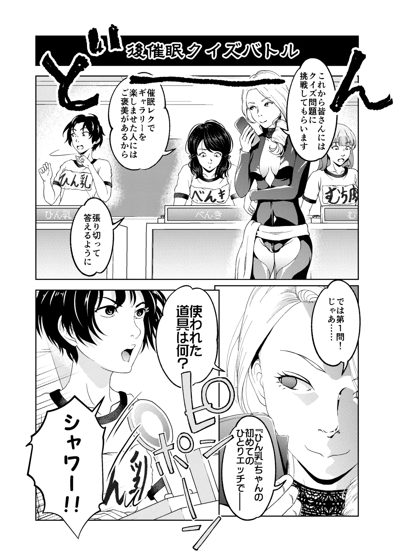 催眠ストリーム 1.5話 Page.15