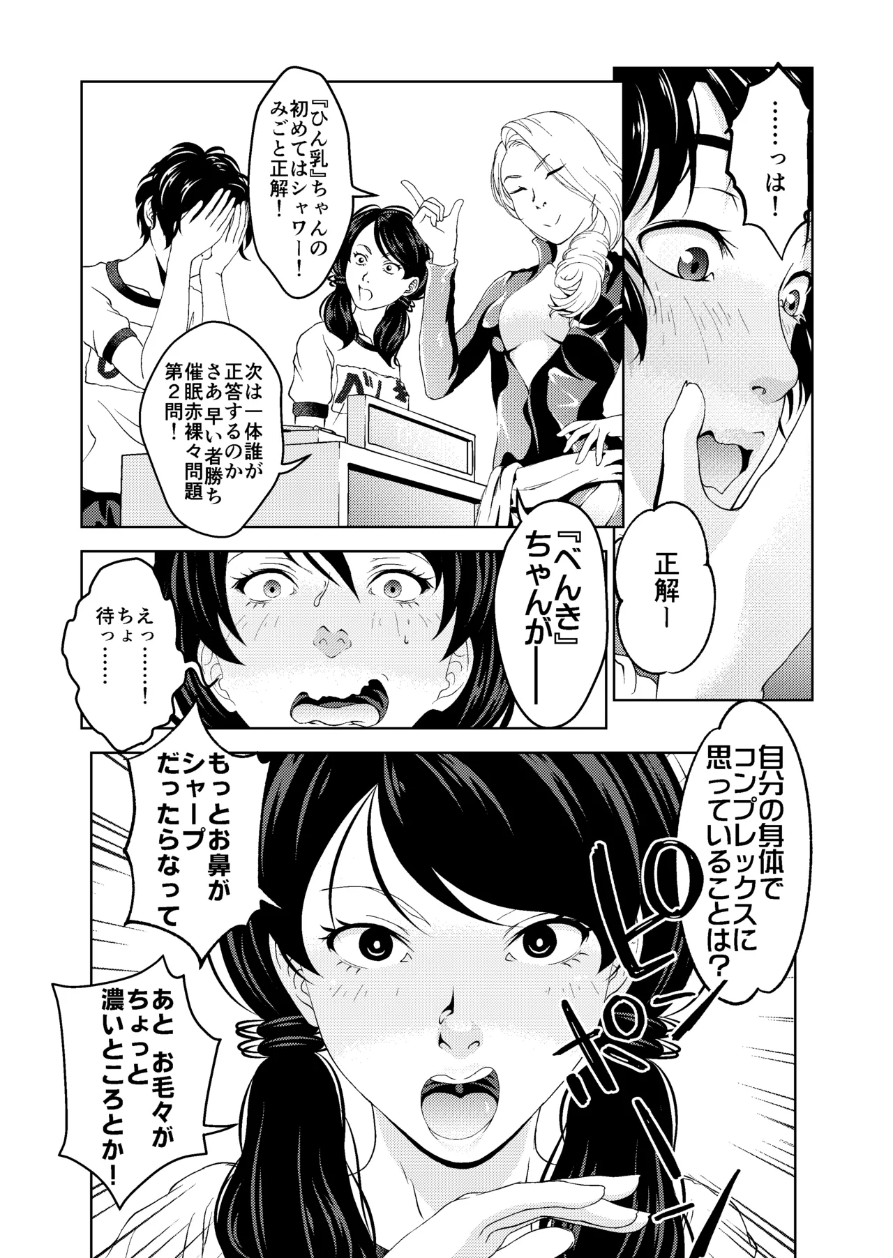催眠ストリーム 1.5話 Page.16