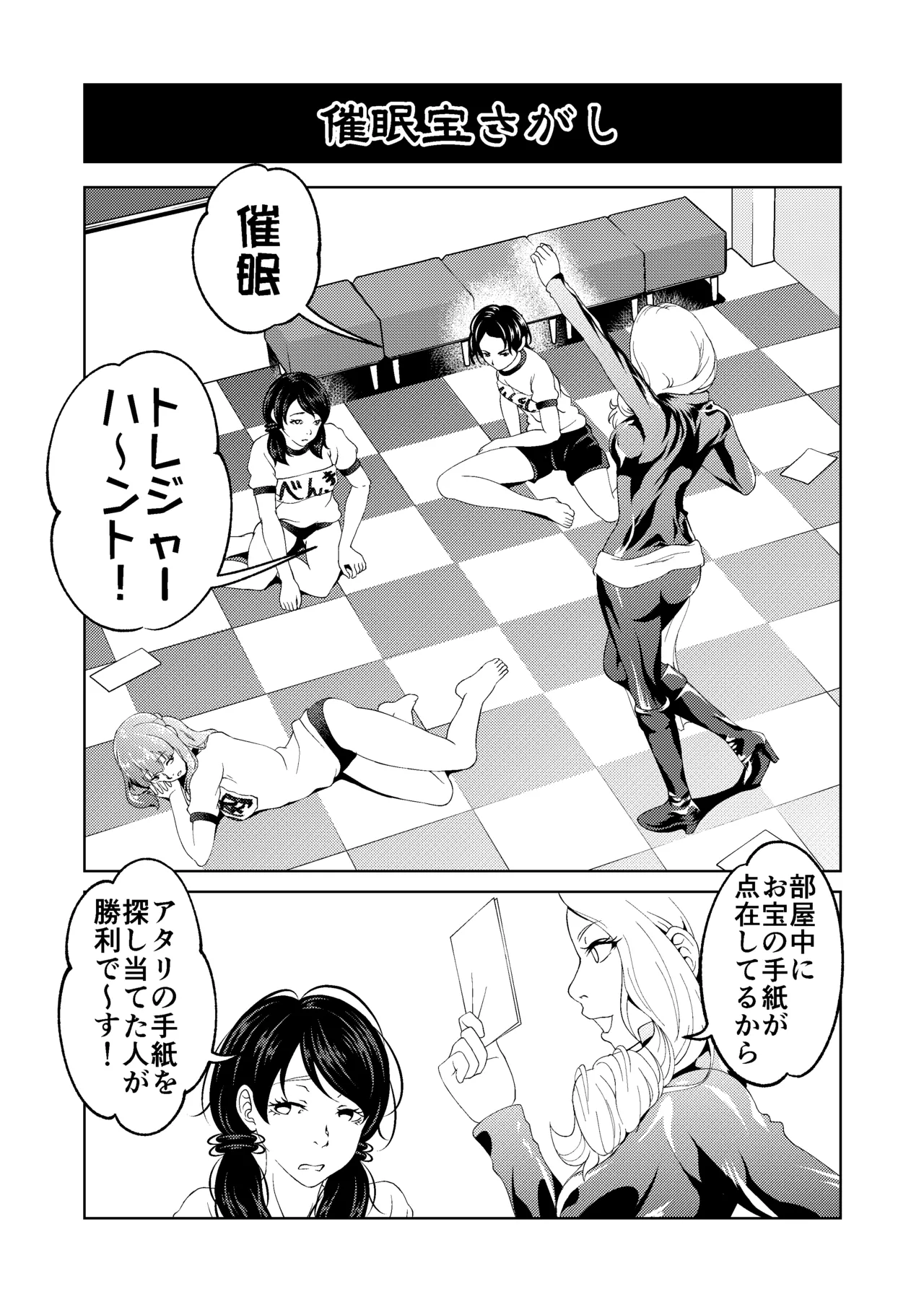 催眠ストリーム 1.5話 Page.18