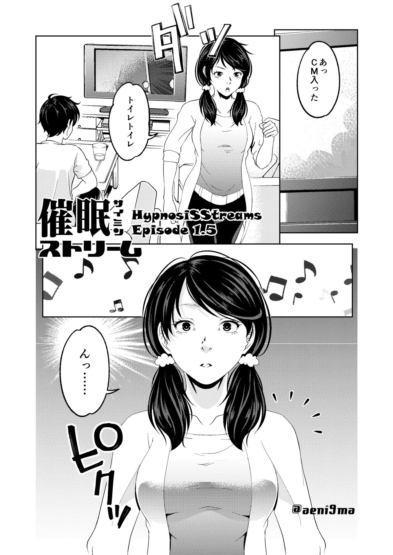 催眠ストリーム 1.5話 Page.2