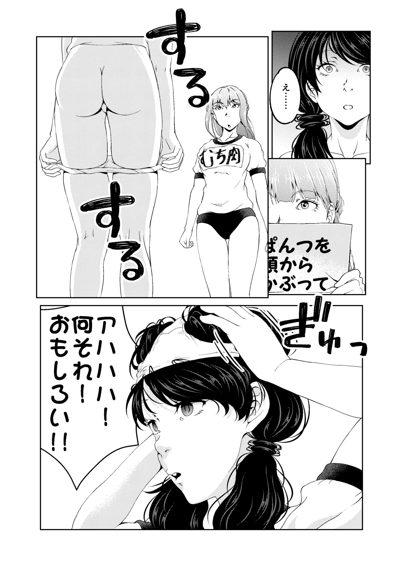 催眠ストリーム 1.5話 Page.23