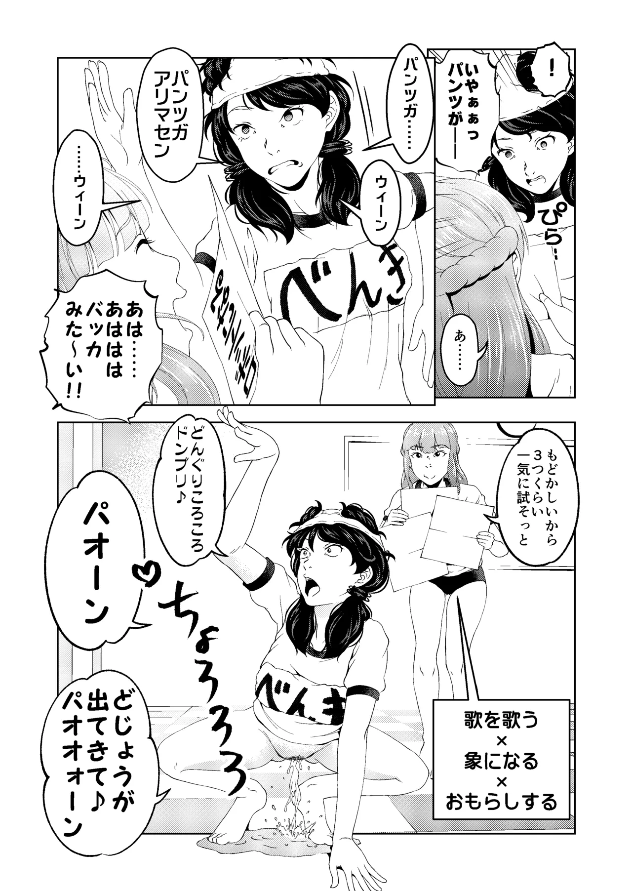 催眠ストリーム 1.5話 Page.24