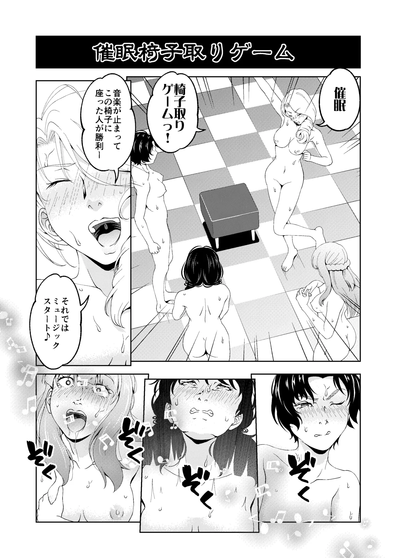 催眠ストリーム 1.5話 Page.34