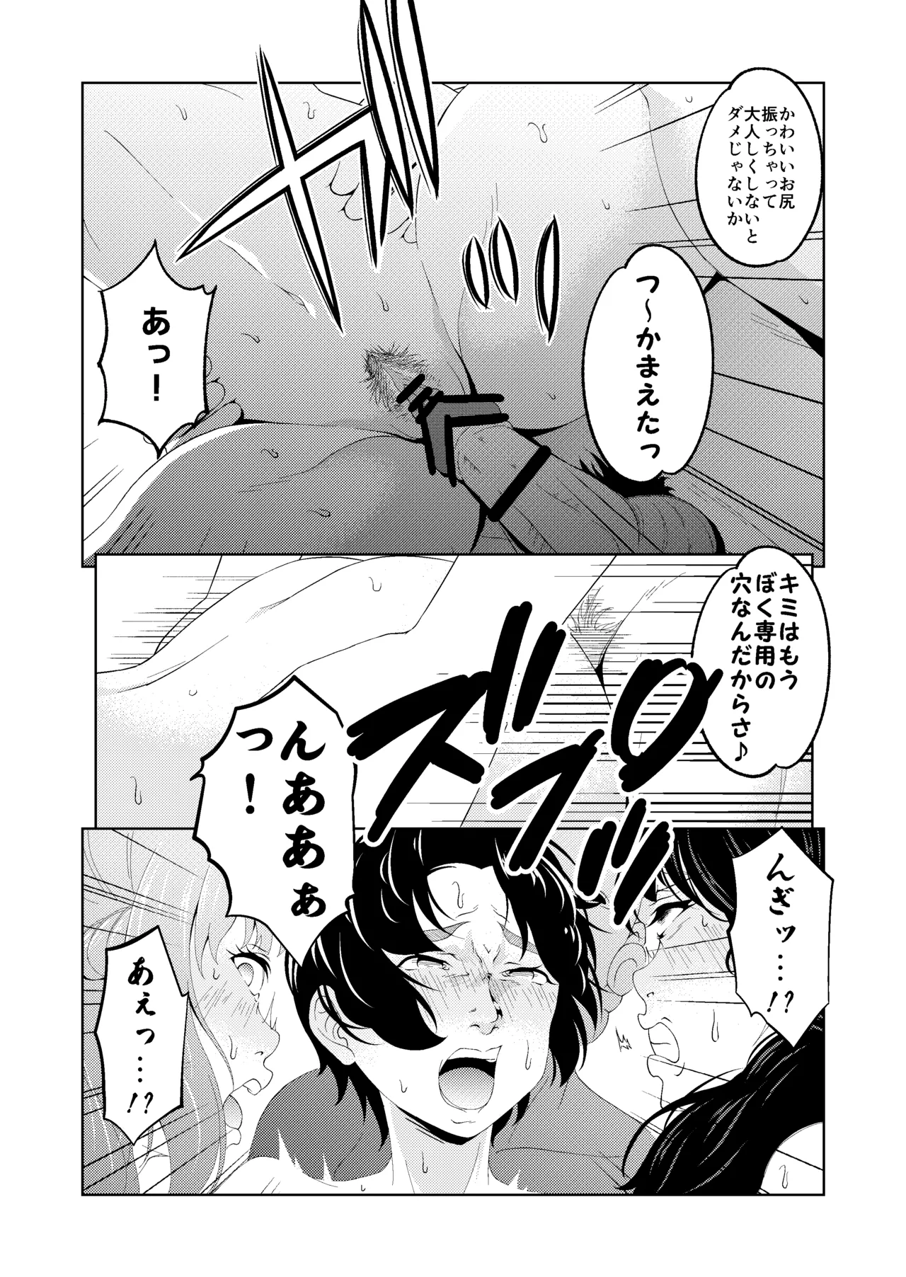 催眠ストリーム 1.5話 Page.41