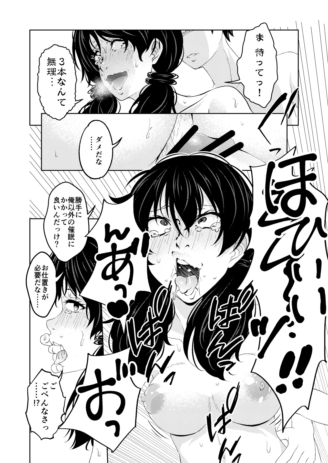 催眠ストリーム 1.5話 Page.45