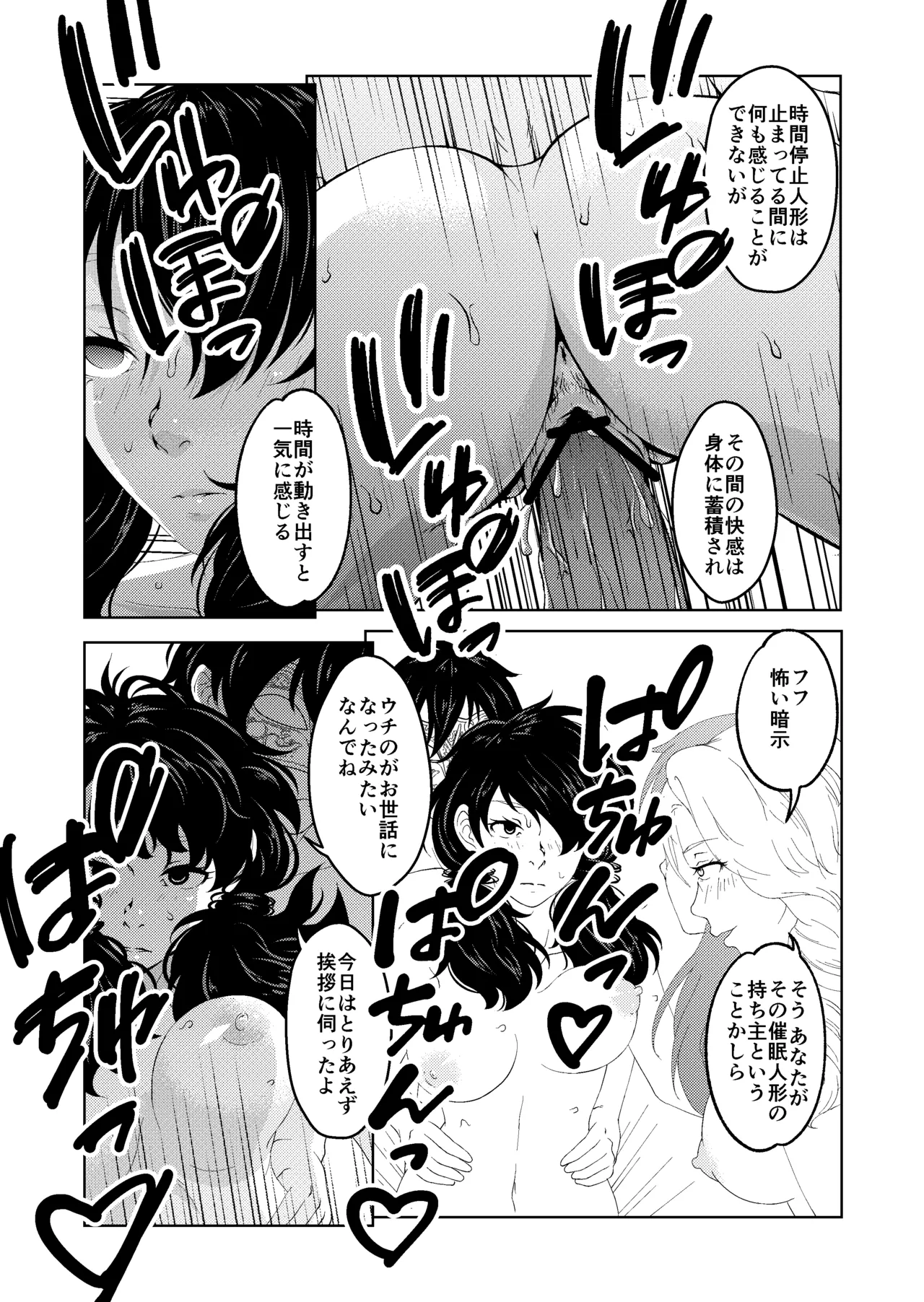 催眠ストリーム 1.5話 Page.48