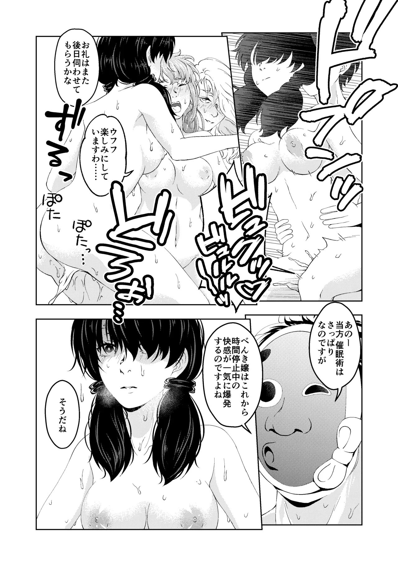催眠ストリーム 1.5話 Page.49