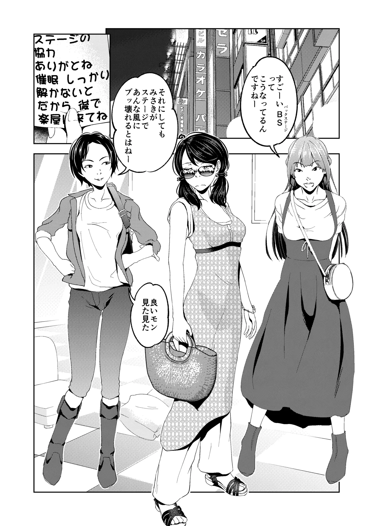 催眠ストリーム 1.5話 Page.5