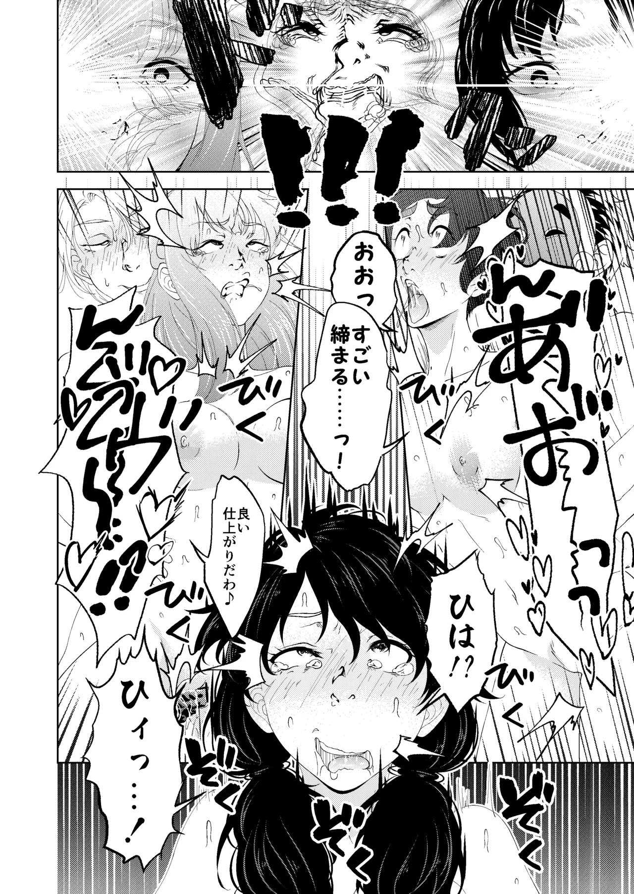 催眠ストリーム 1.5話 Page.53