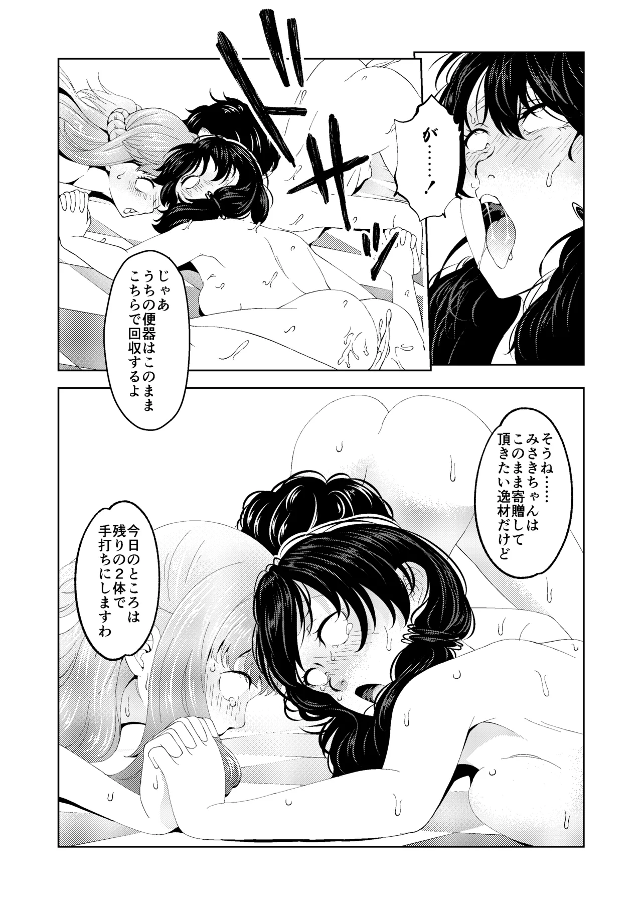 催眠ストリーム 1.5話 Page.55