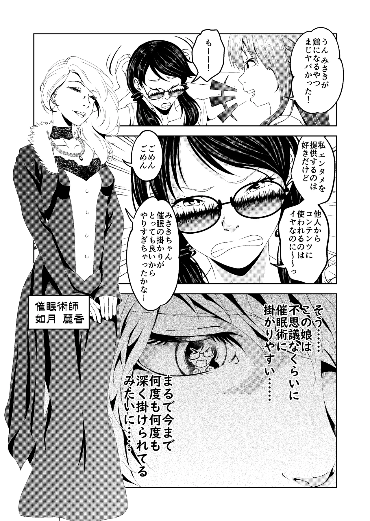 催眠ストリーム 1.5話 Page.6