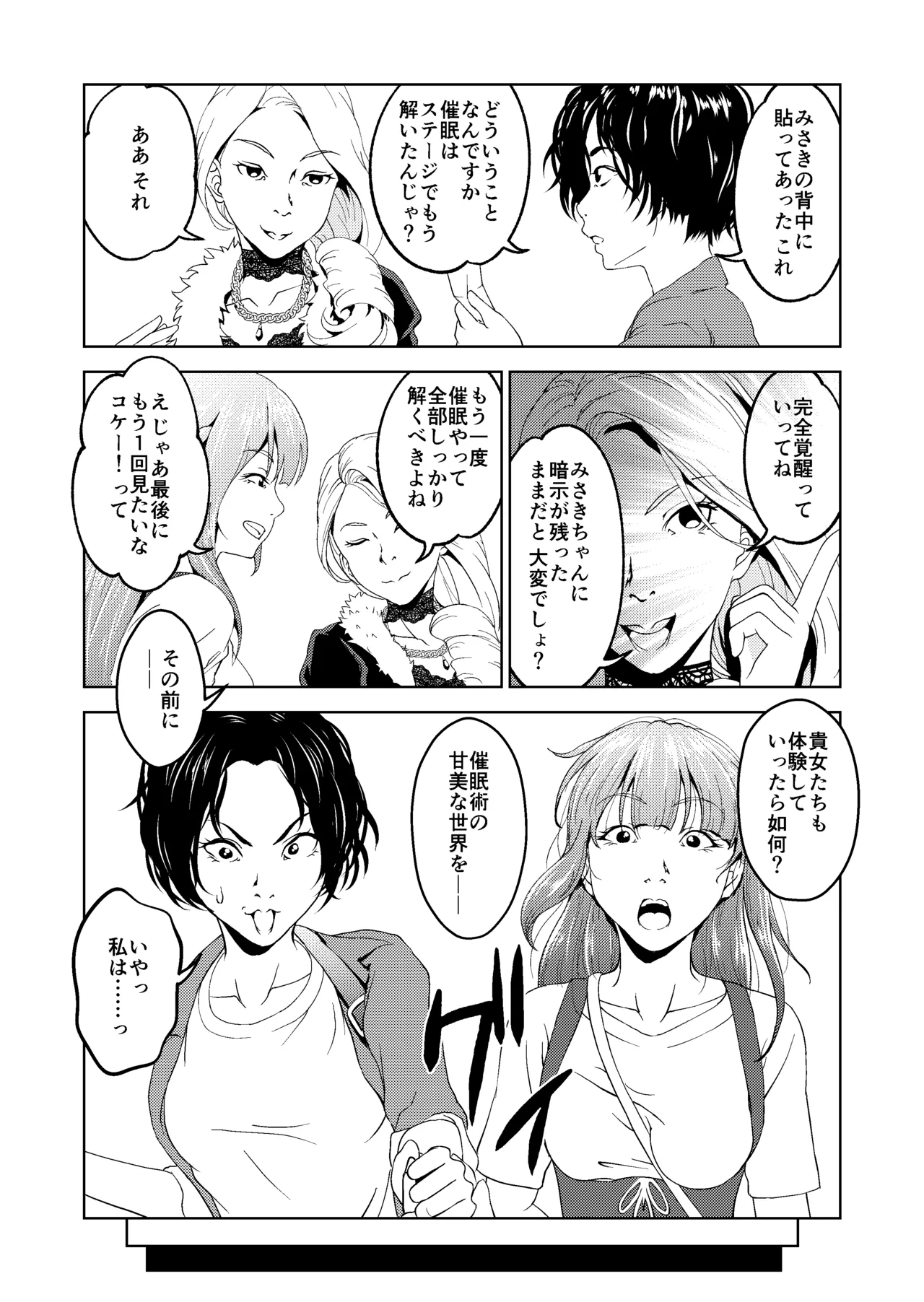 催眠ストリーム 1.5話 Page.7