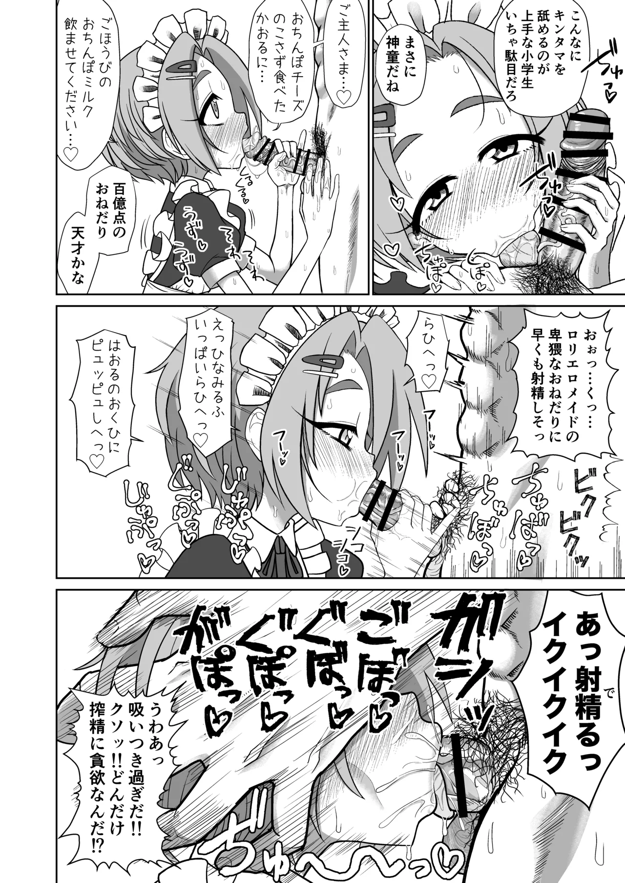 Mアイドル龍崎薫 Page.10