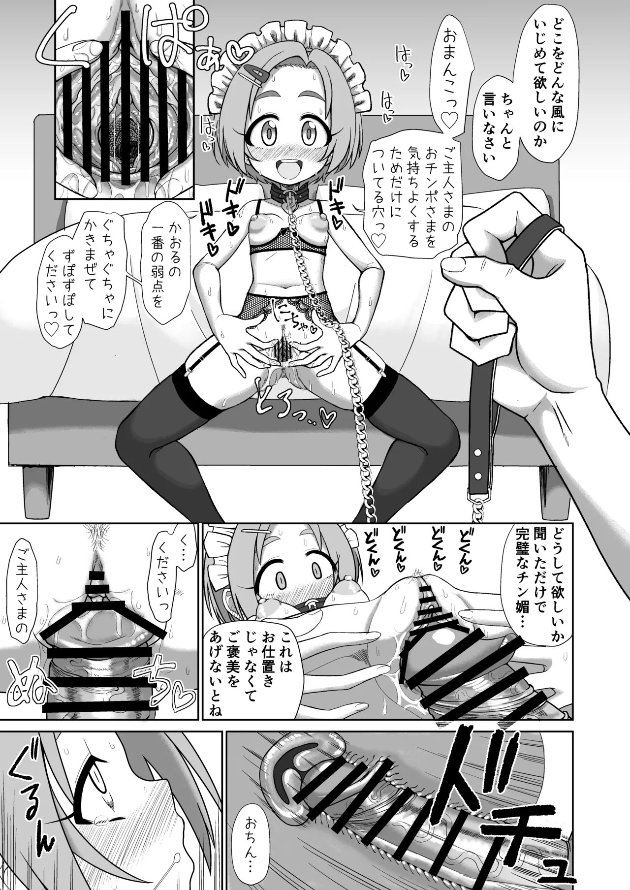 Mアイドル龍崎薫 Page.13