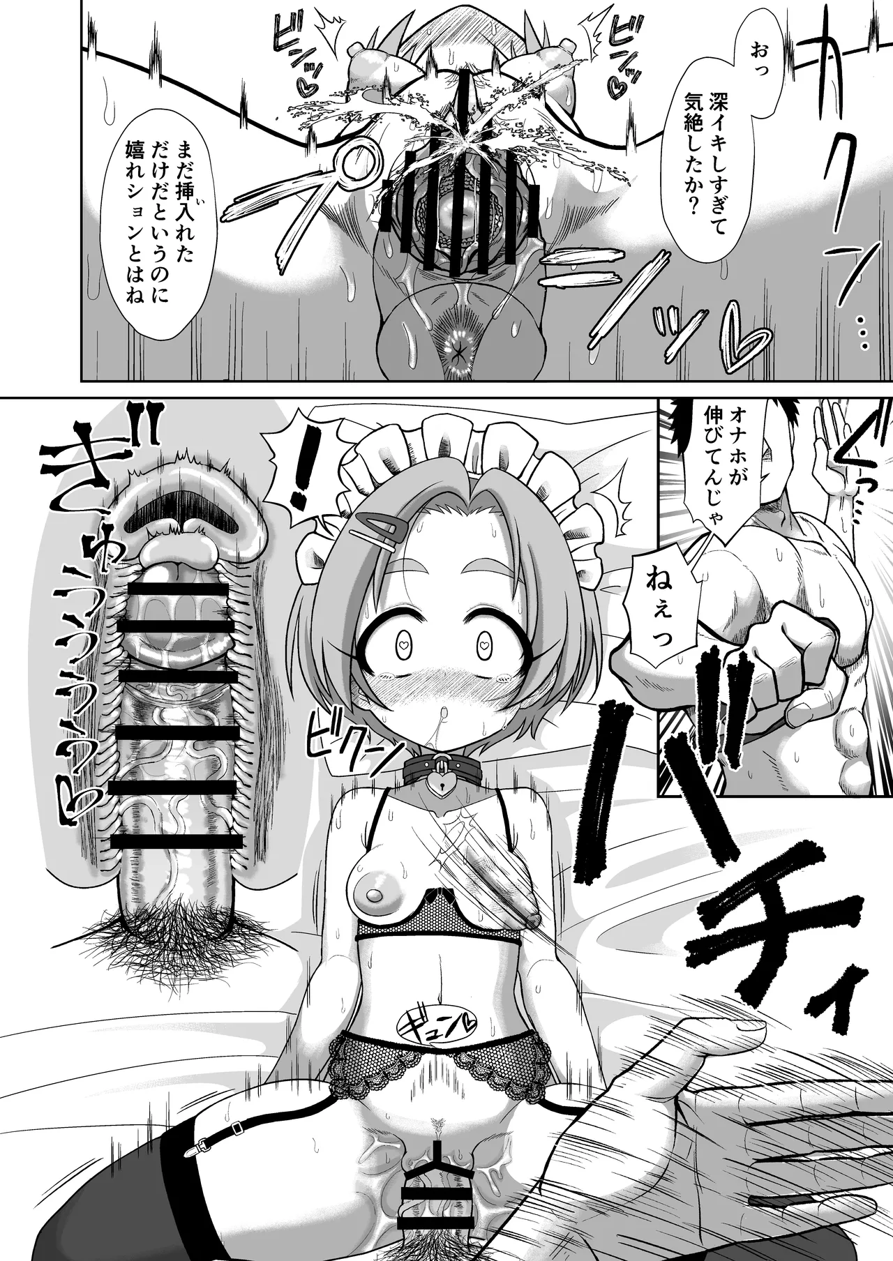 Mアイドル龍崎薫 Page.14