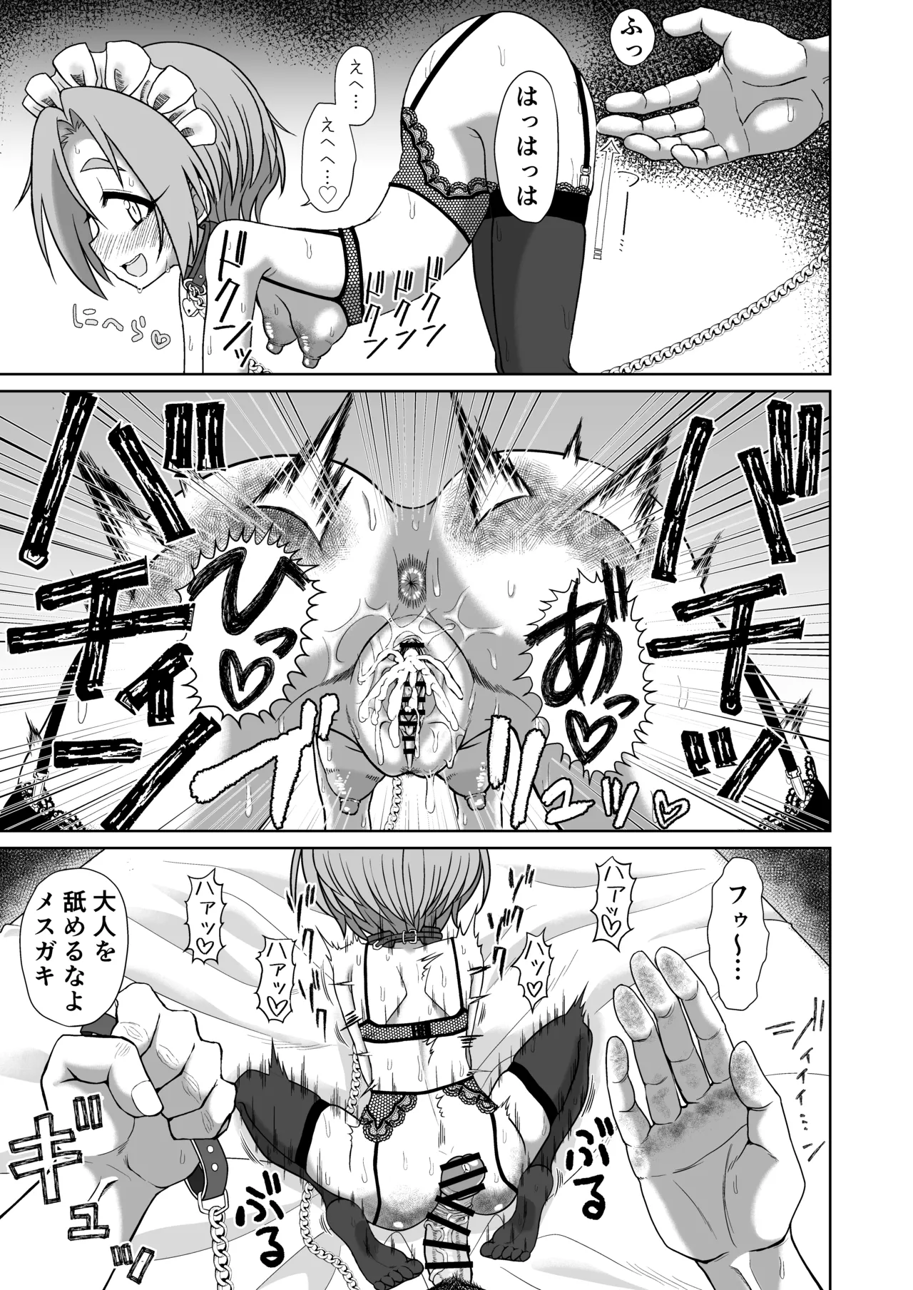 Mアイドル龍崎薫 Page.19