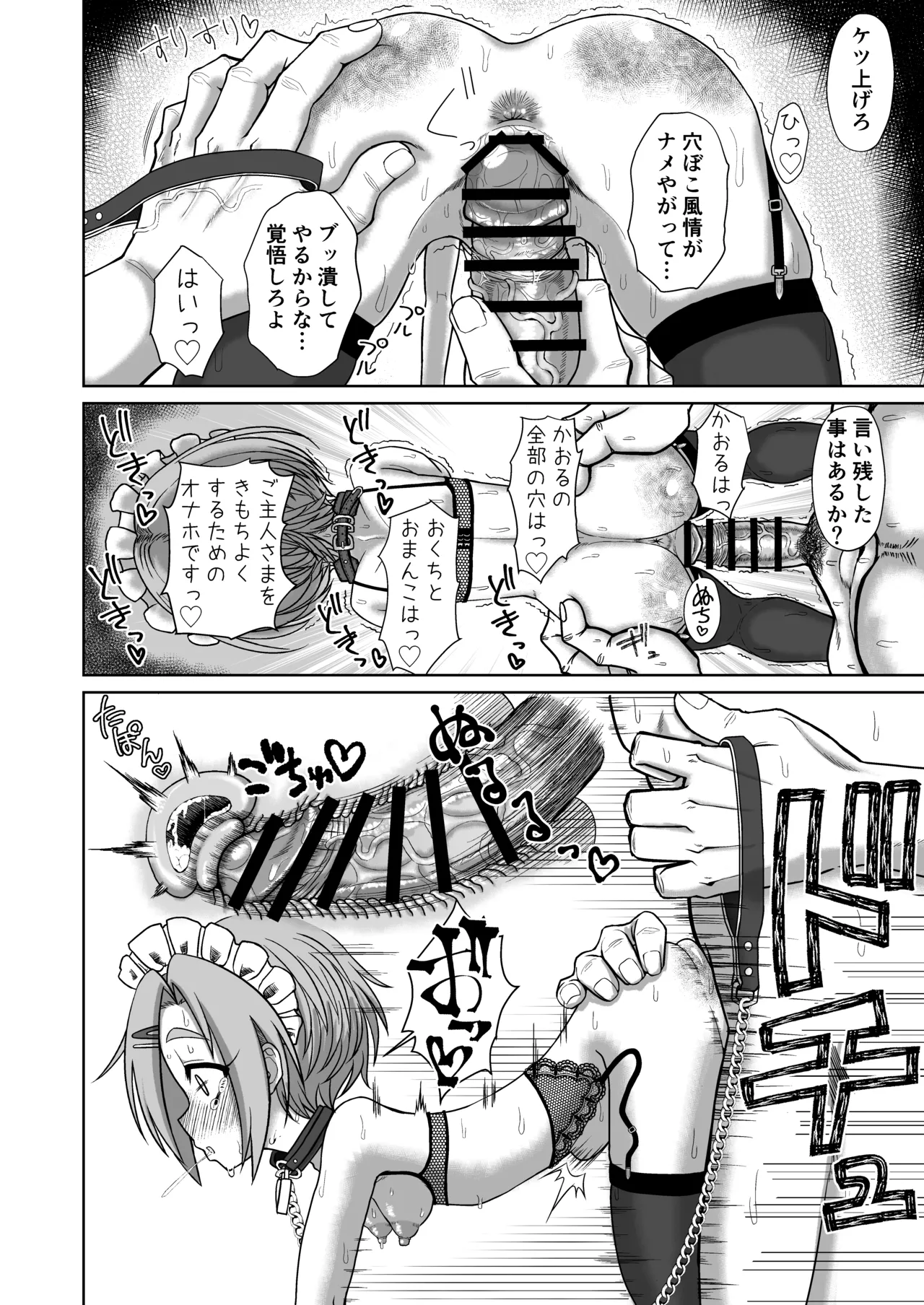 Mアイドル龍崎薫 Page.20