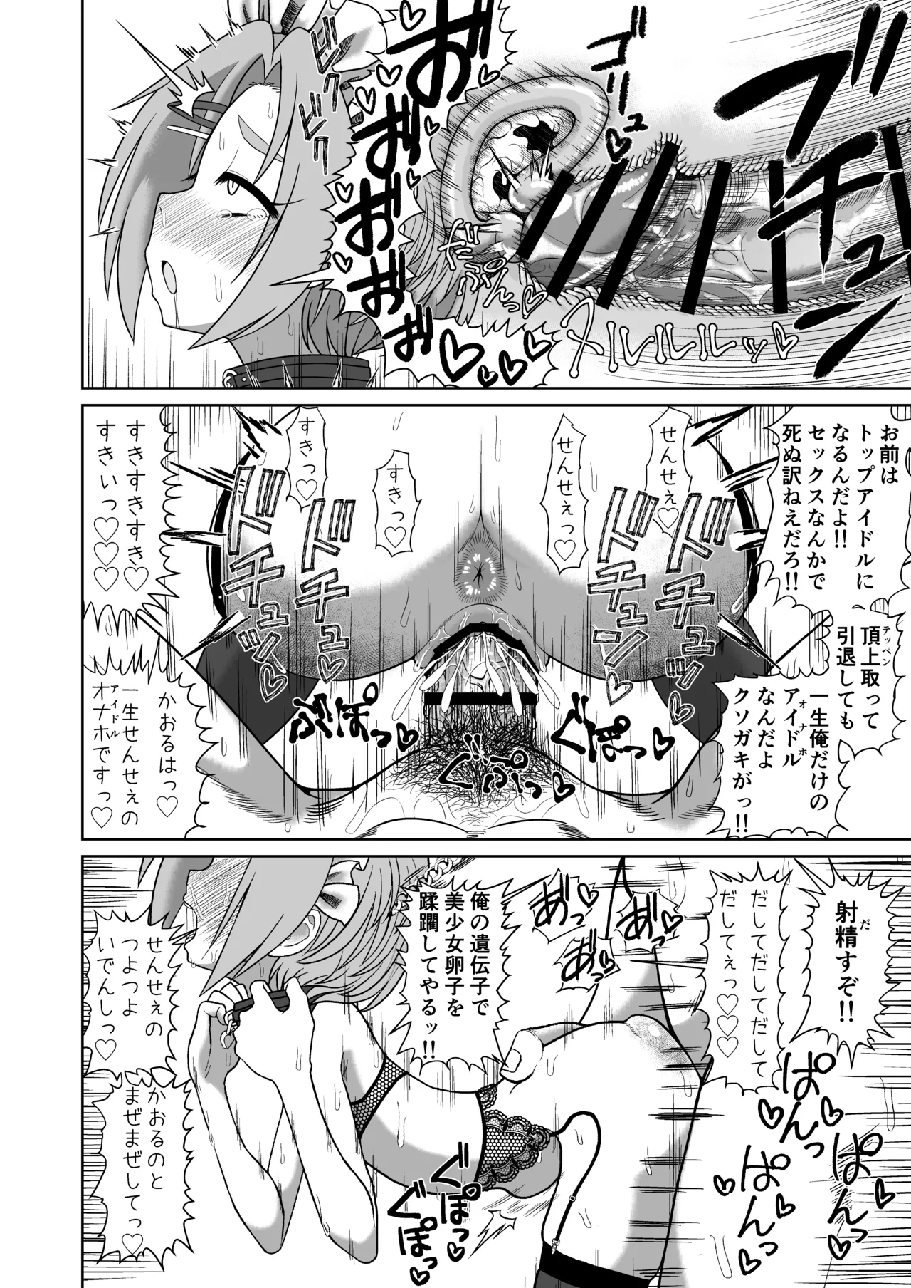 Mアイドル龍崎薫 Page.22
