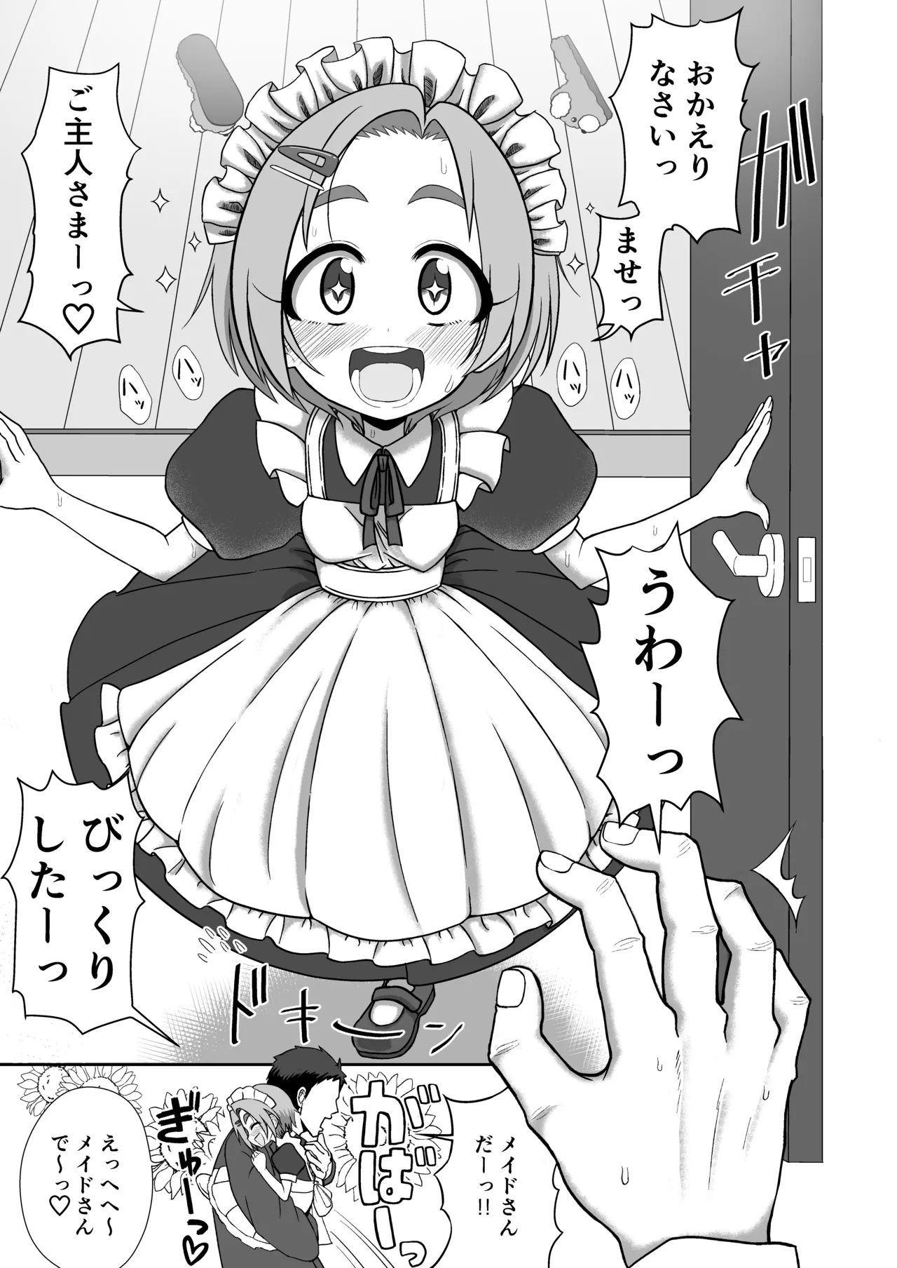 Mアイドル龍崎薫 Page.3