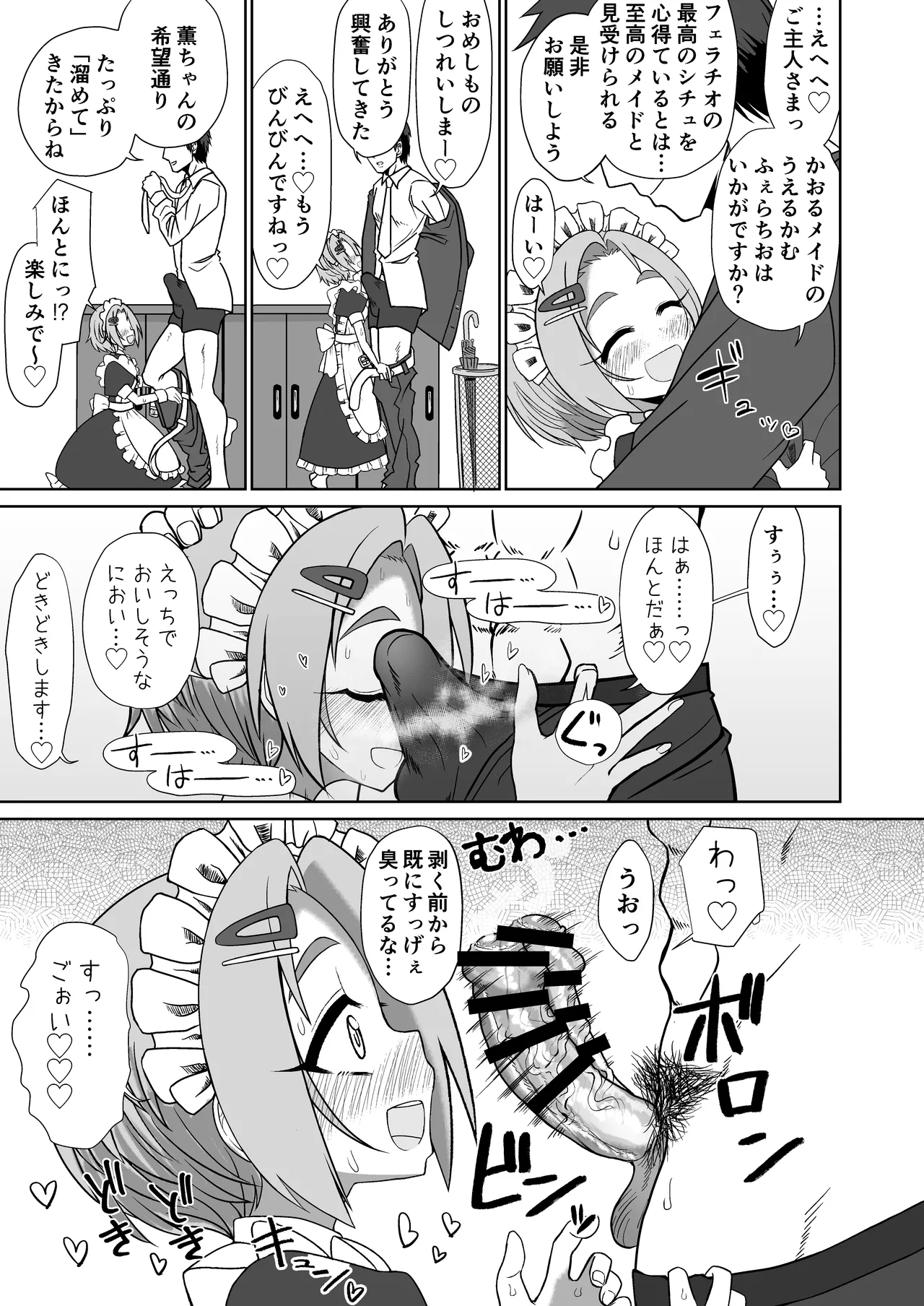 Mアイドル龍崎薫 Page.5